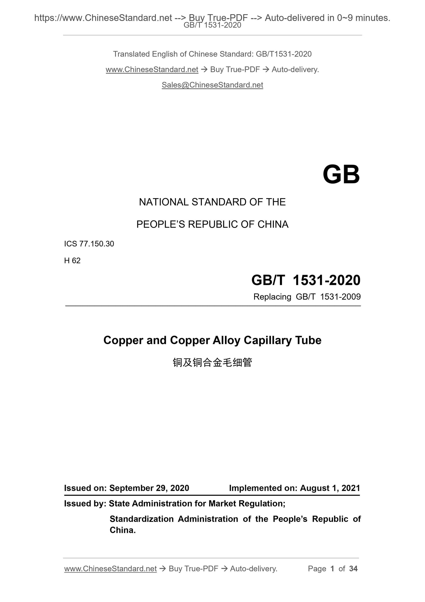 GB/T 1531-2020 Page 1