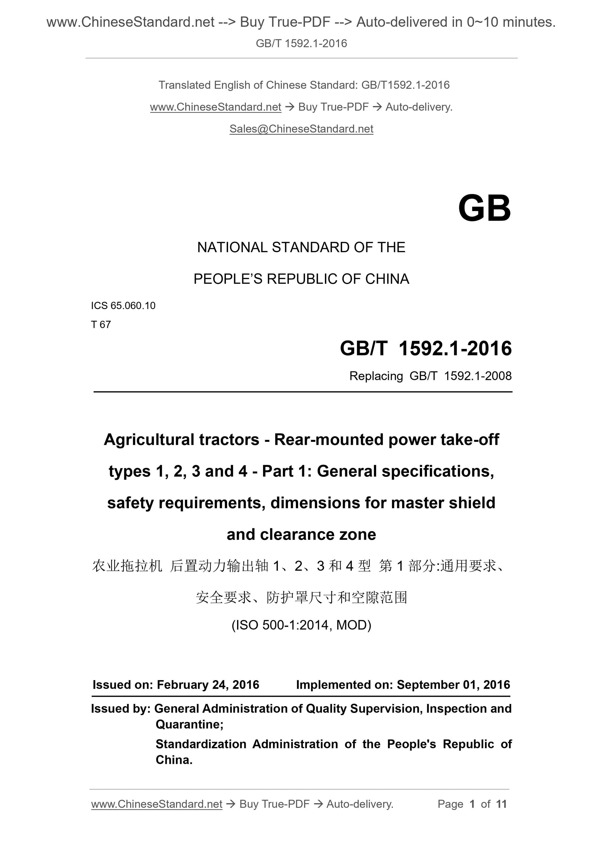 GB/T 1592.1-2016 Page 1