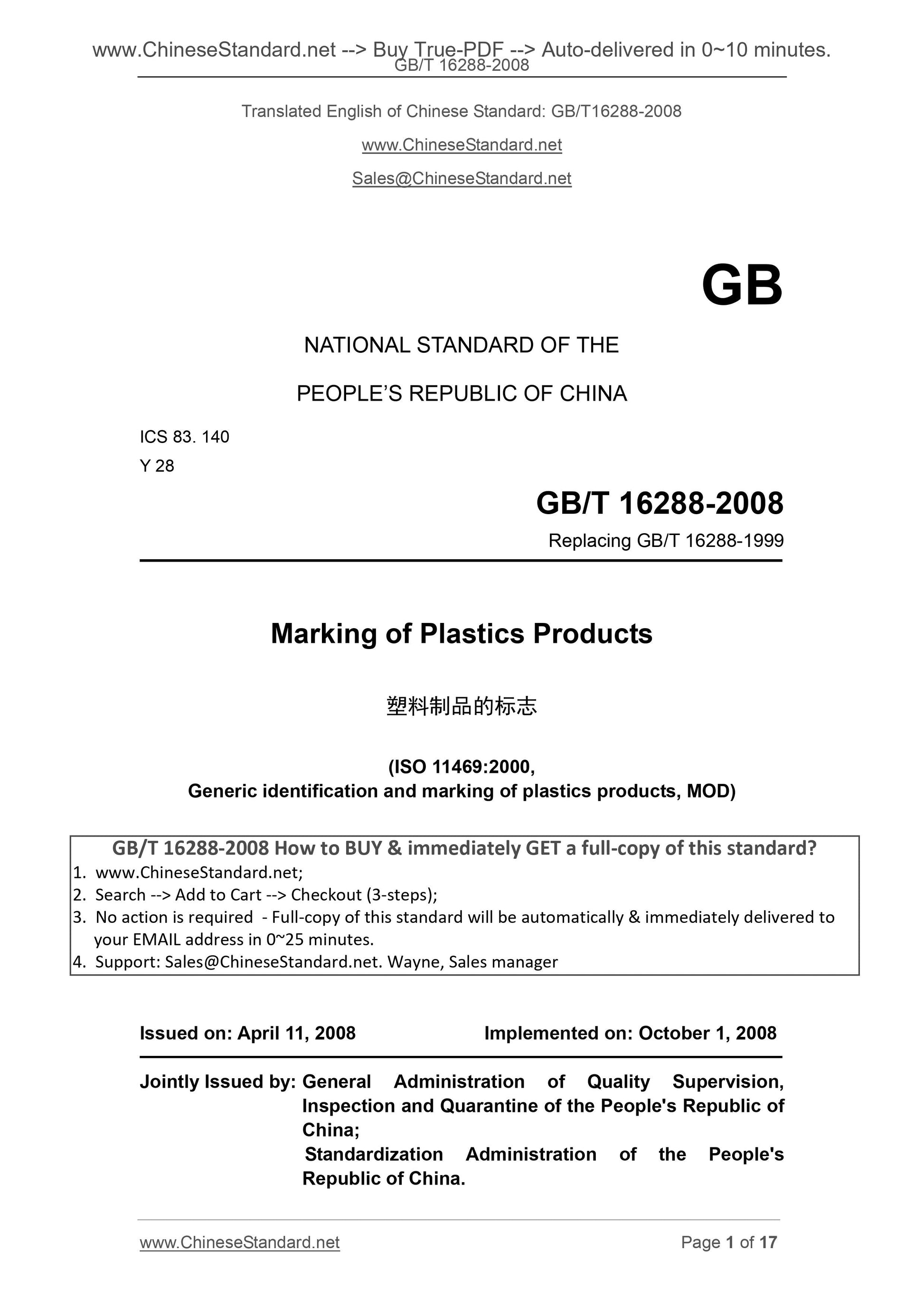 GB/T 16288-2008 Page 1