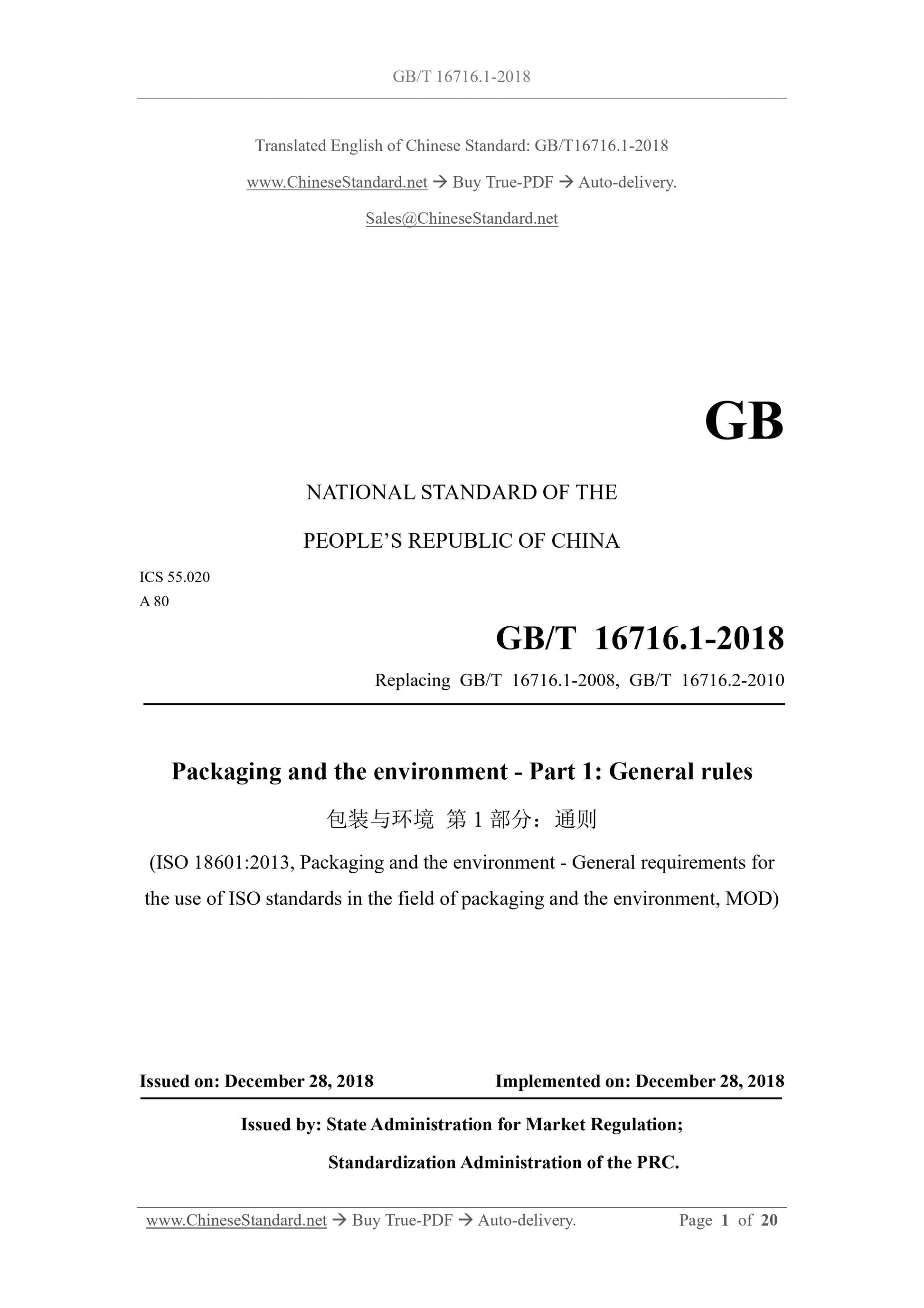 GB/T 16716.1-2018 Page 1