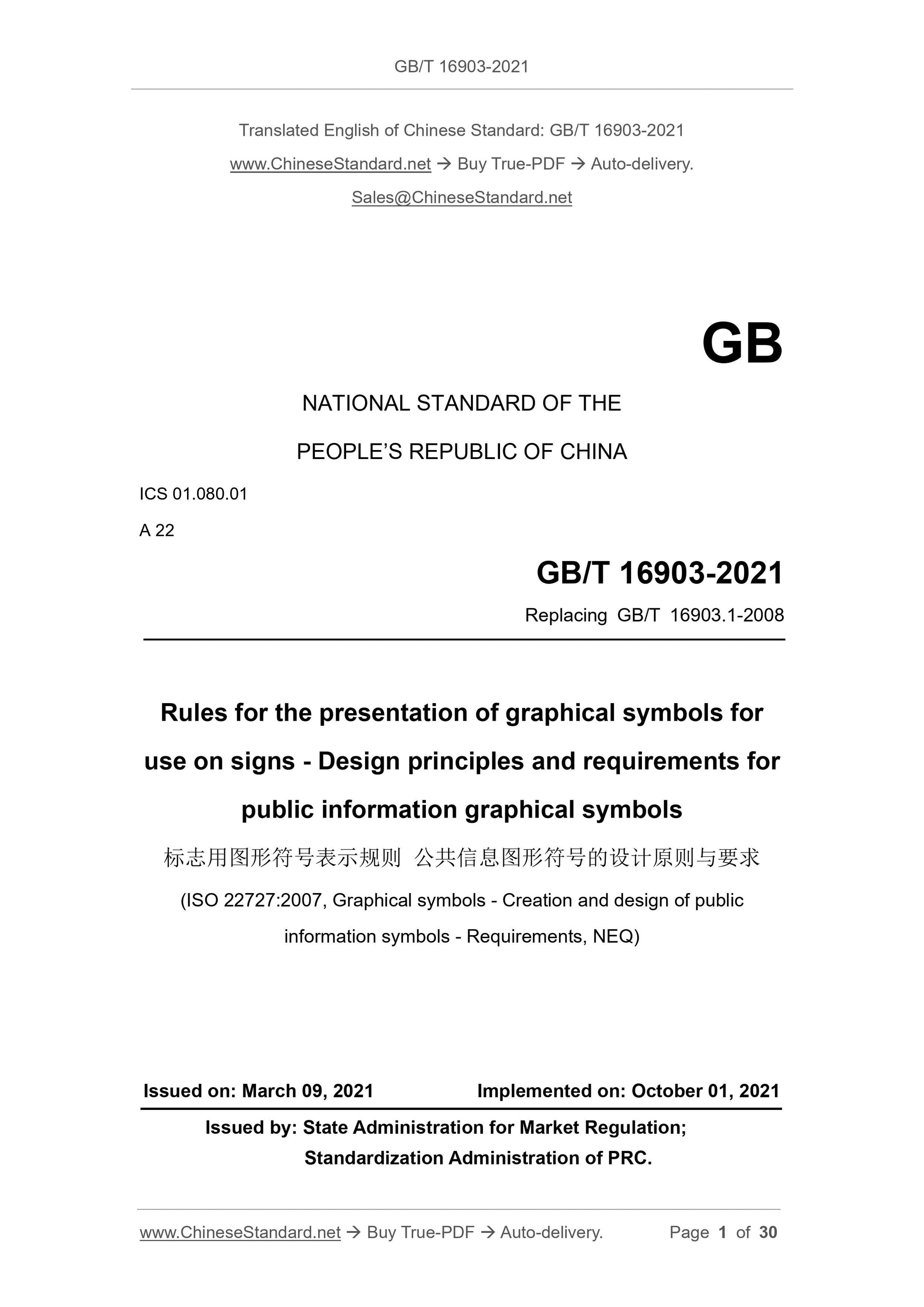 GB/T 16903-2021 Page 1