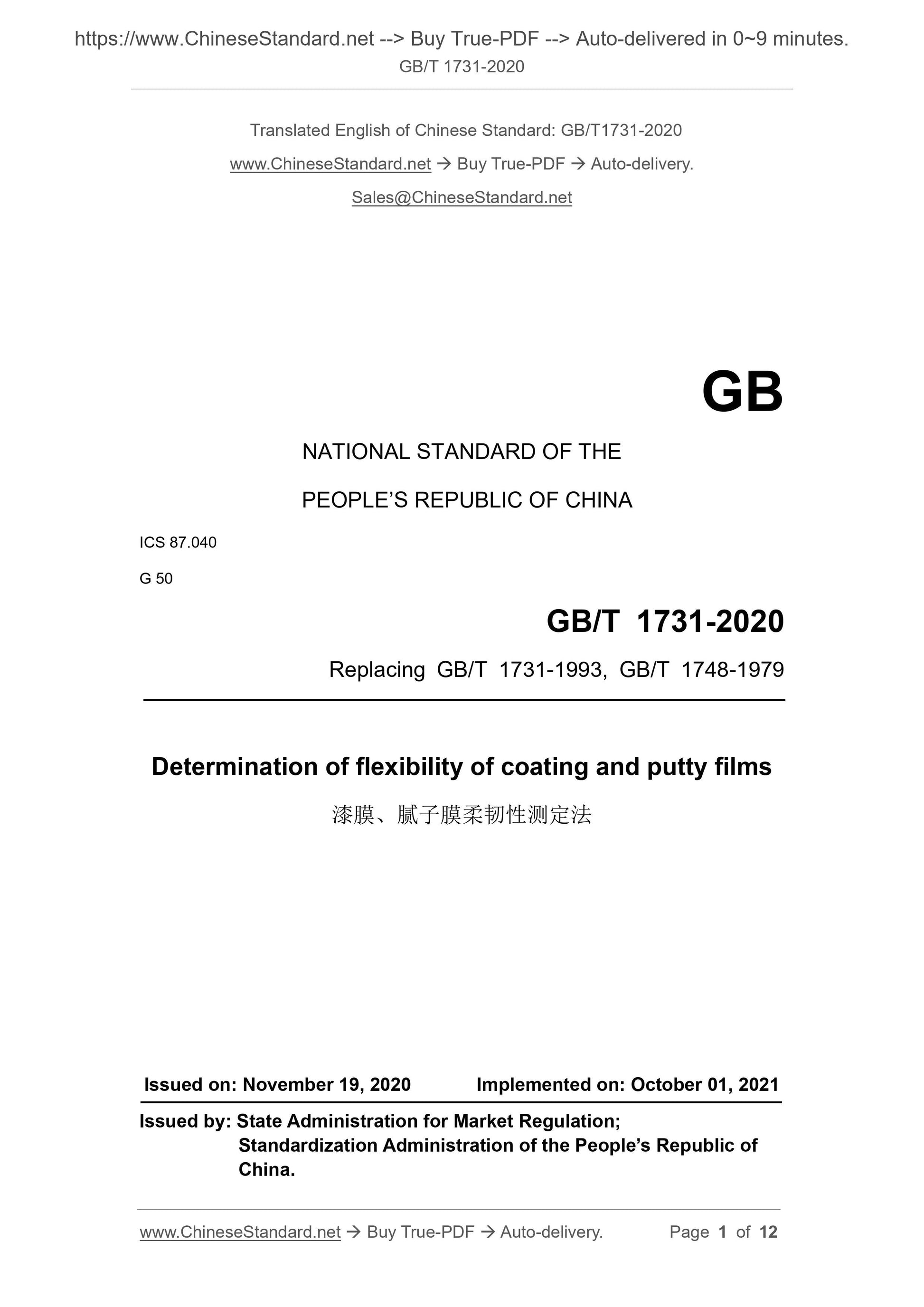 GB/T 1731-2020 Page 1