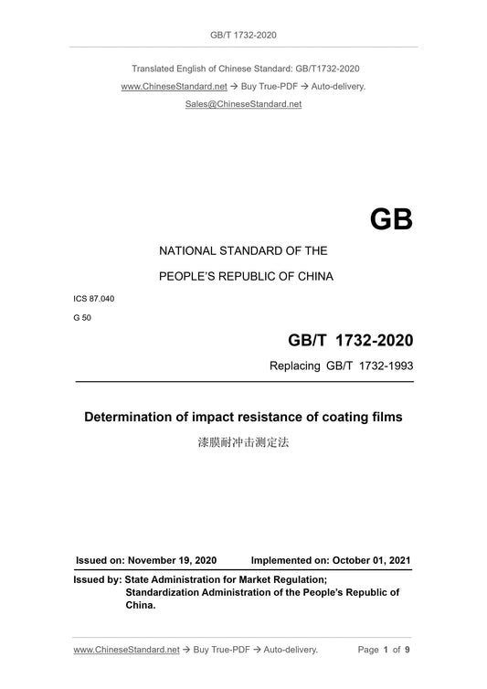 GB/T 1732-2020 Page 1