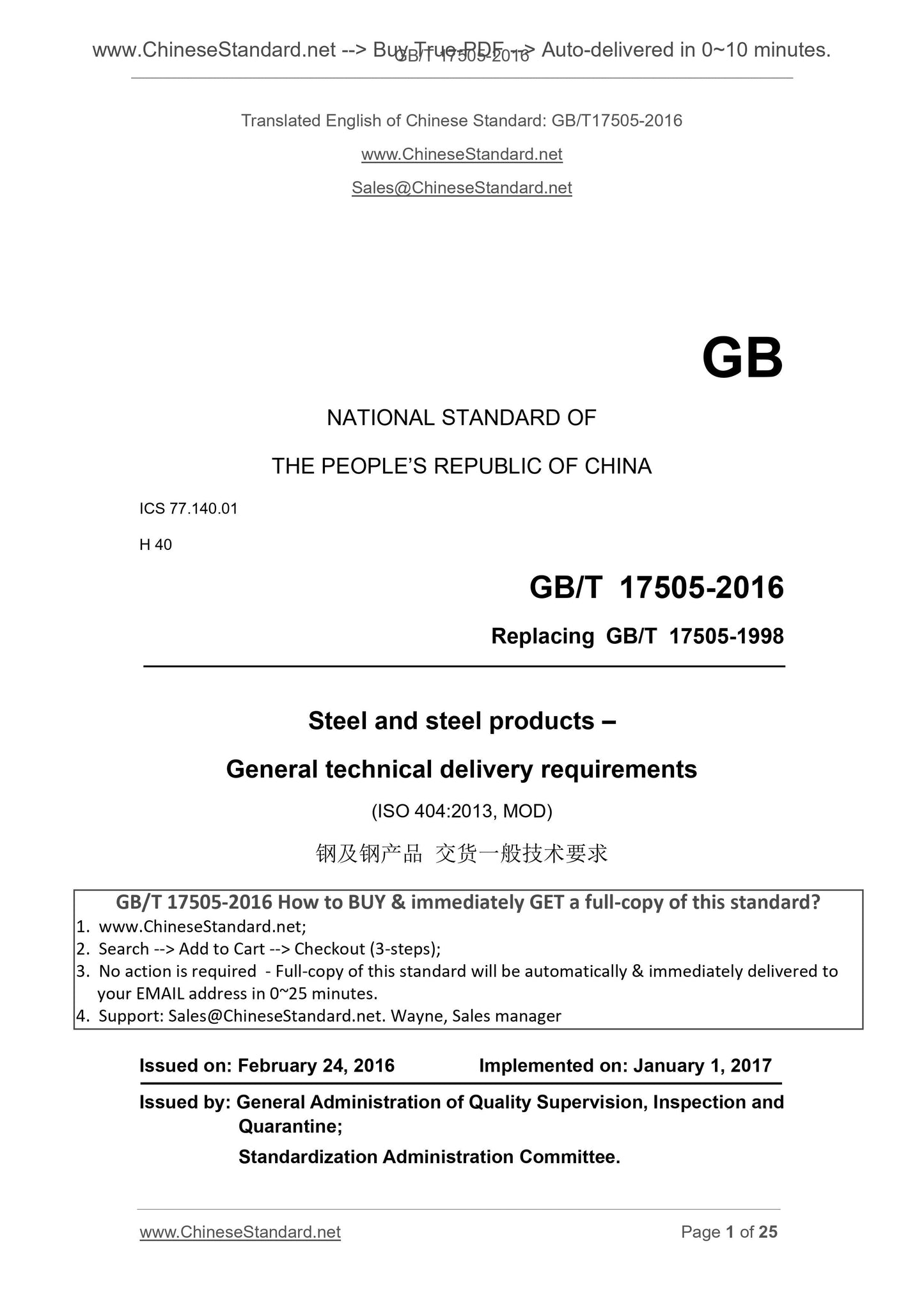 GB/T 17505-2016 Page 1