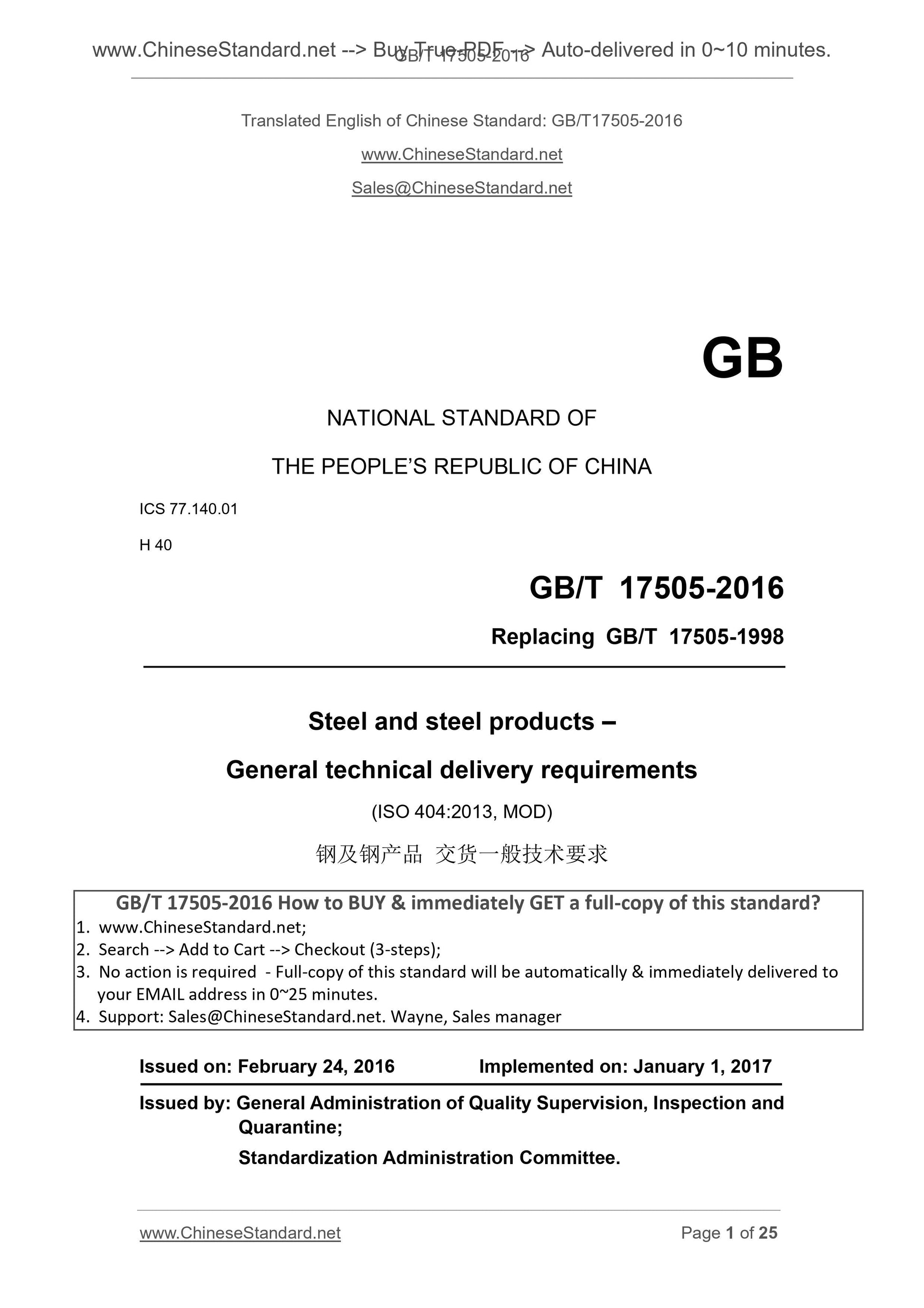 GB/T 17505-2016 Page 1