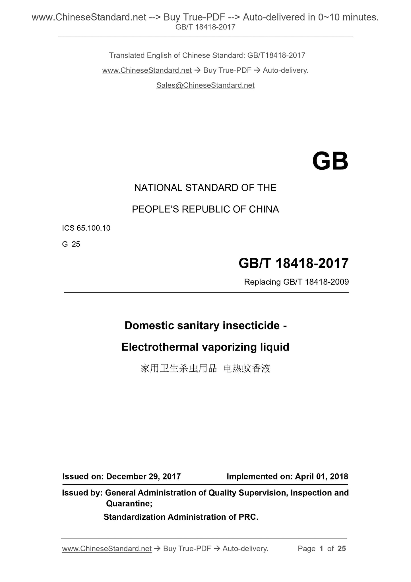 GB/T 18418-2017 Page 1