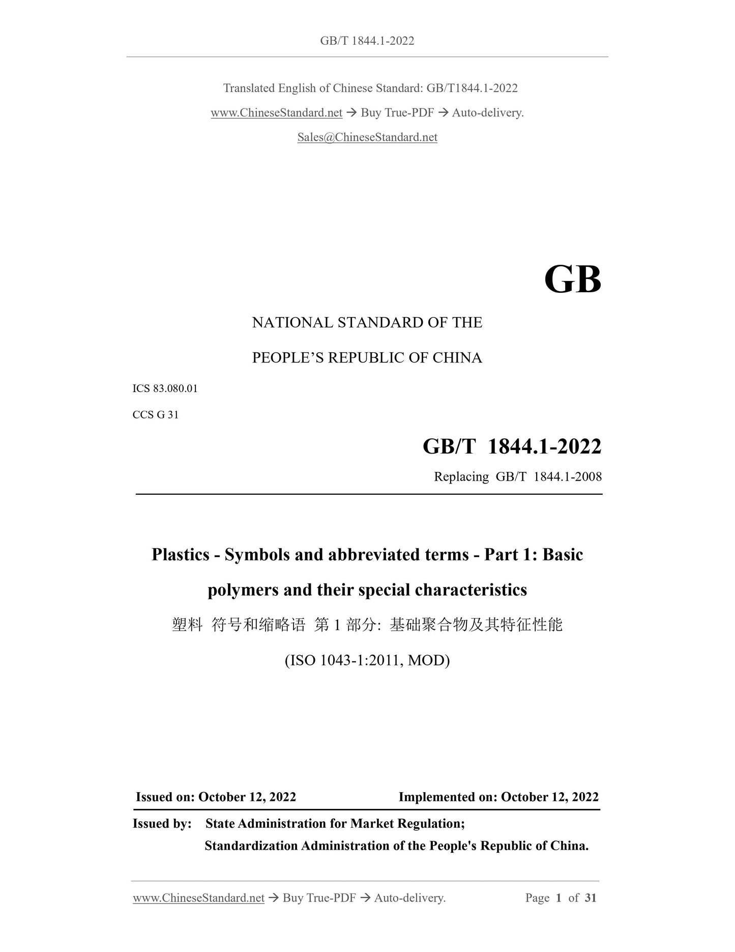 GB/T 1844.1-2022 Page 1