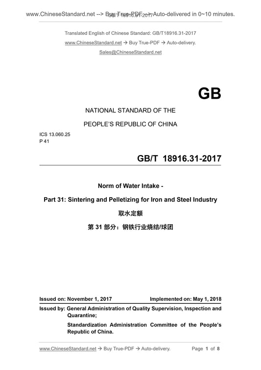 GB/T 18916.31-2017 Page 1