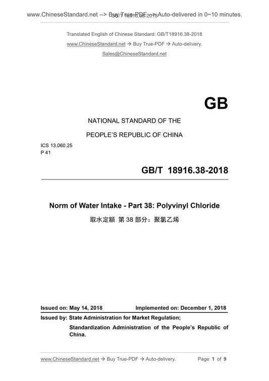 GB/T 18916.38-2018 Page 1