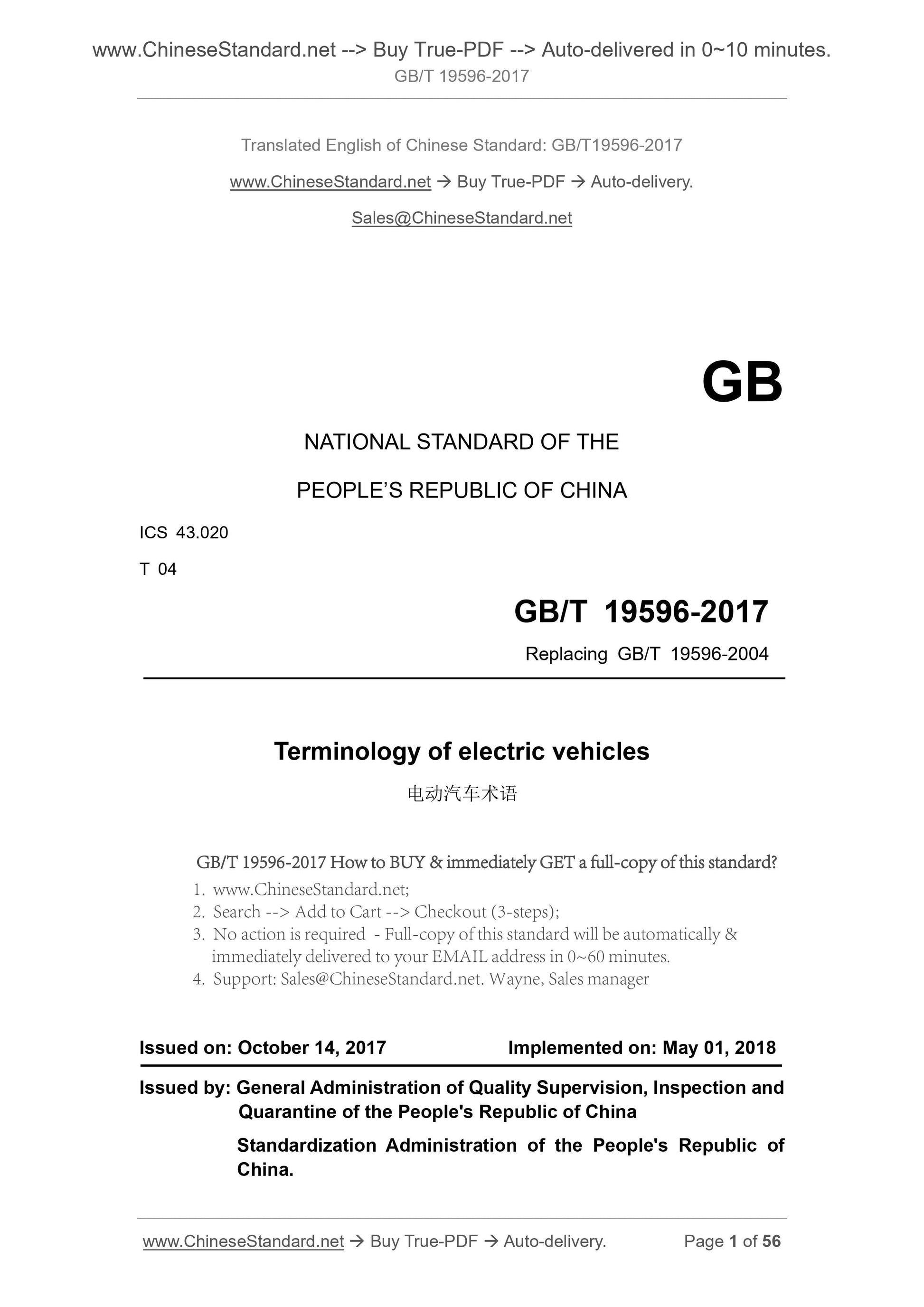 GB/T 19596-2017 Page 1