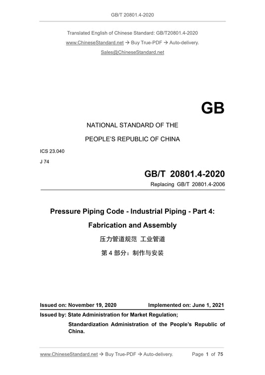 GB/T 20801.4-2020 Page 1