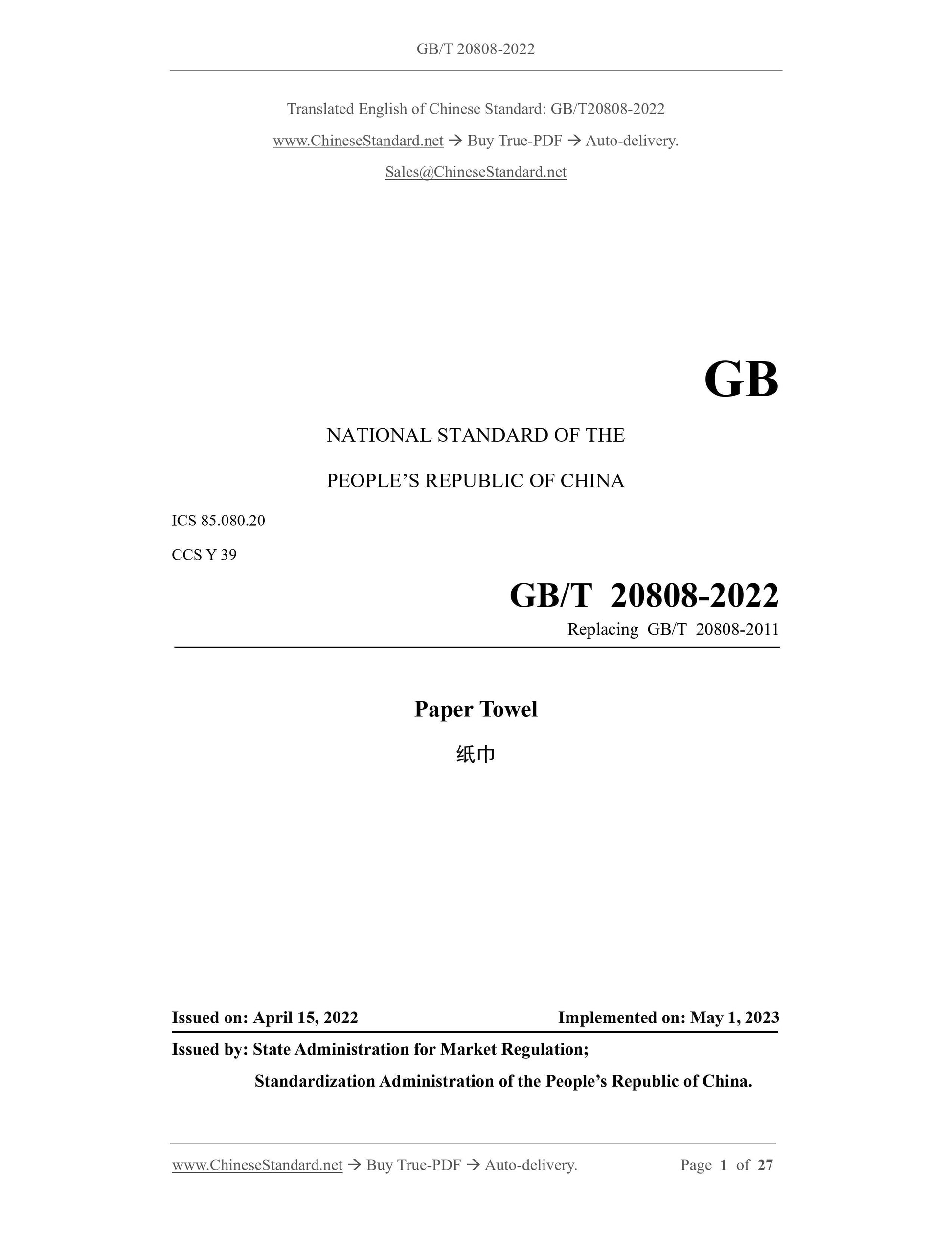 GB/T 20808-2022 Page 1