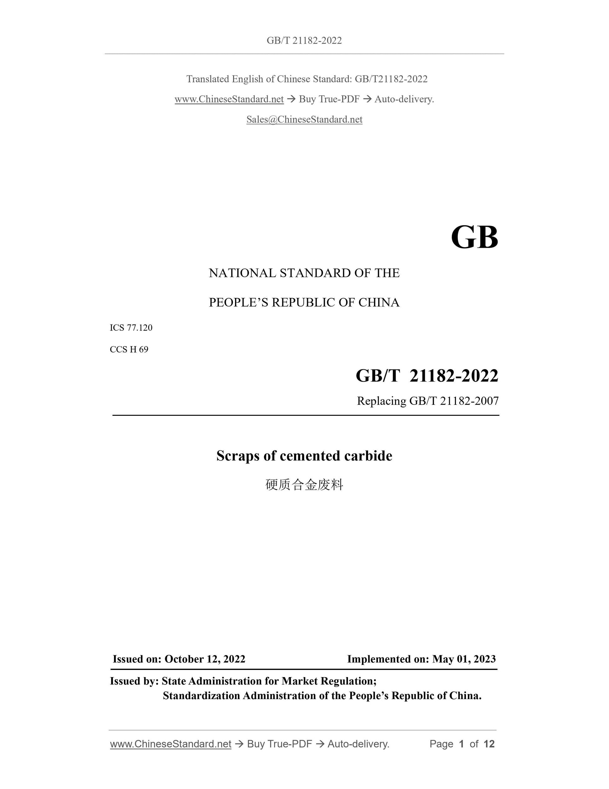 GB/T 21182-2022 Page 1