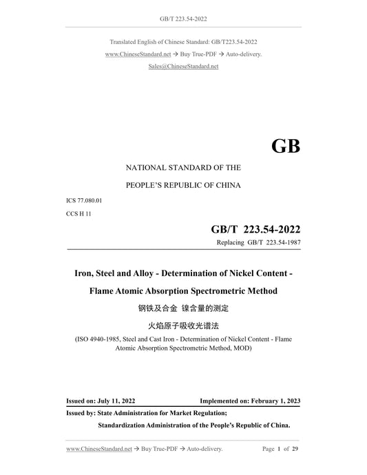 GB/T 223.54-2022 Page 1