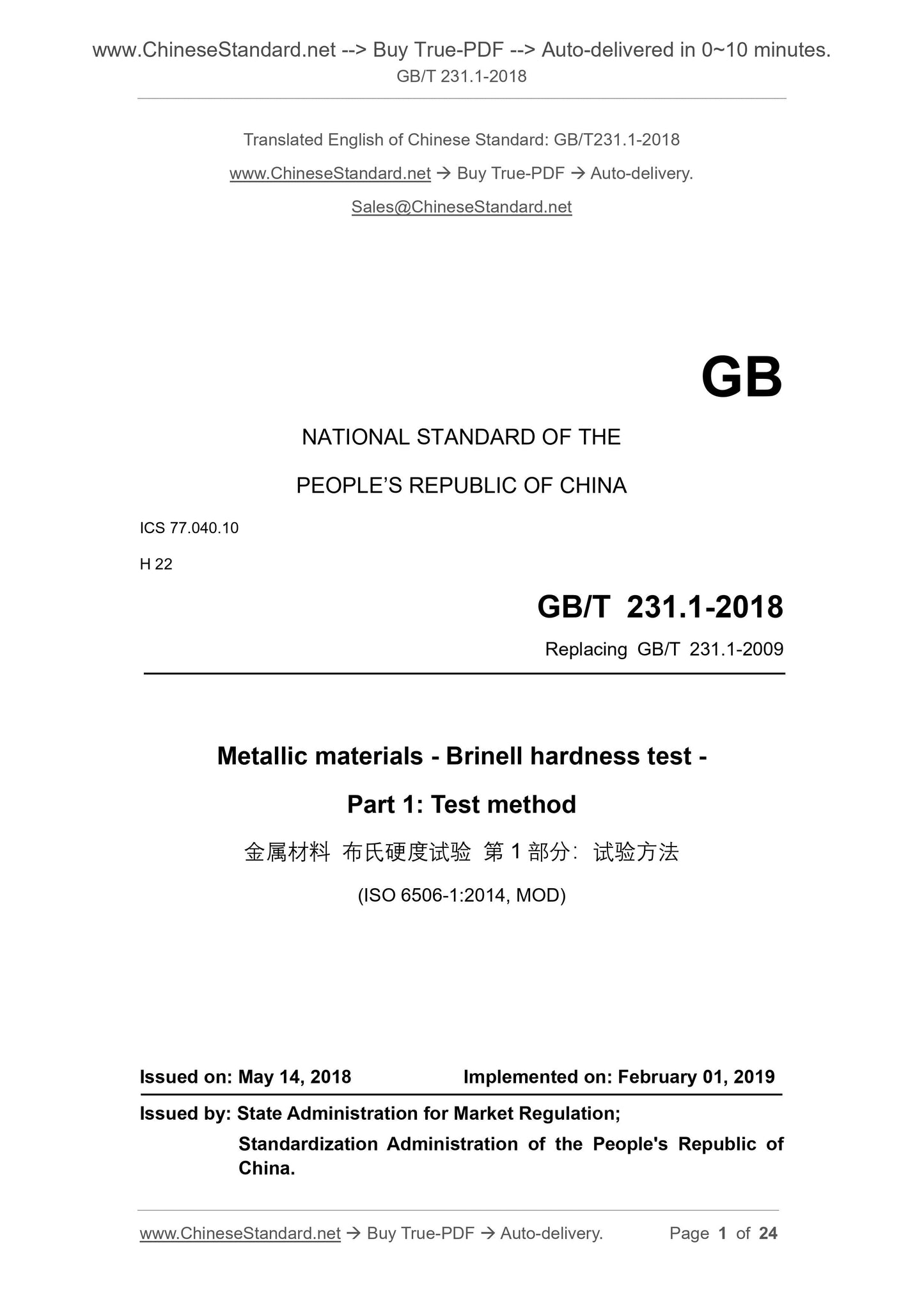 GB/T 231.1-2018 Page 1