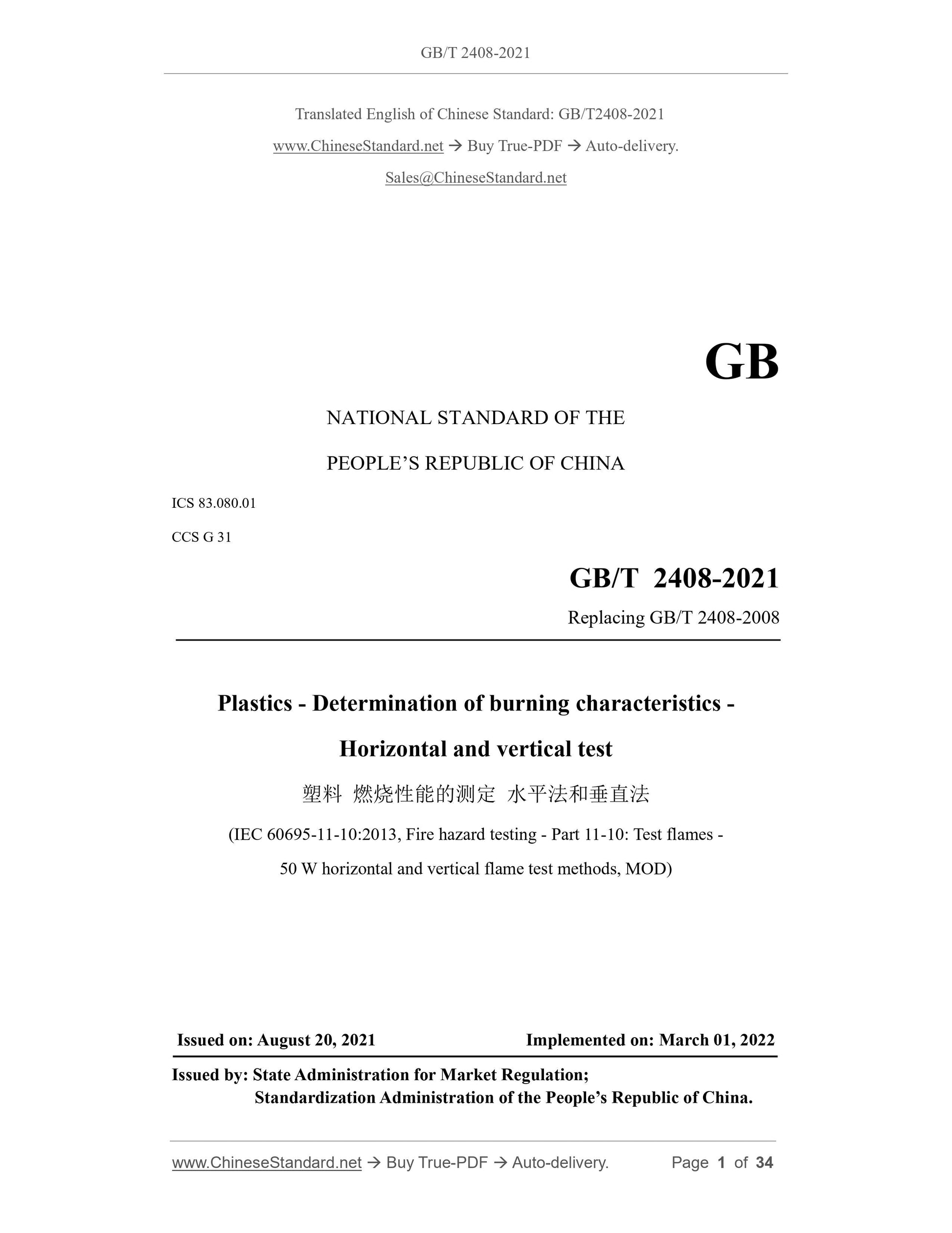 GB/T 2408-2021 Page 1