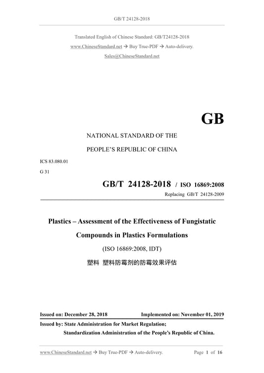 GB/T 24128-2018 Page 1