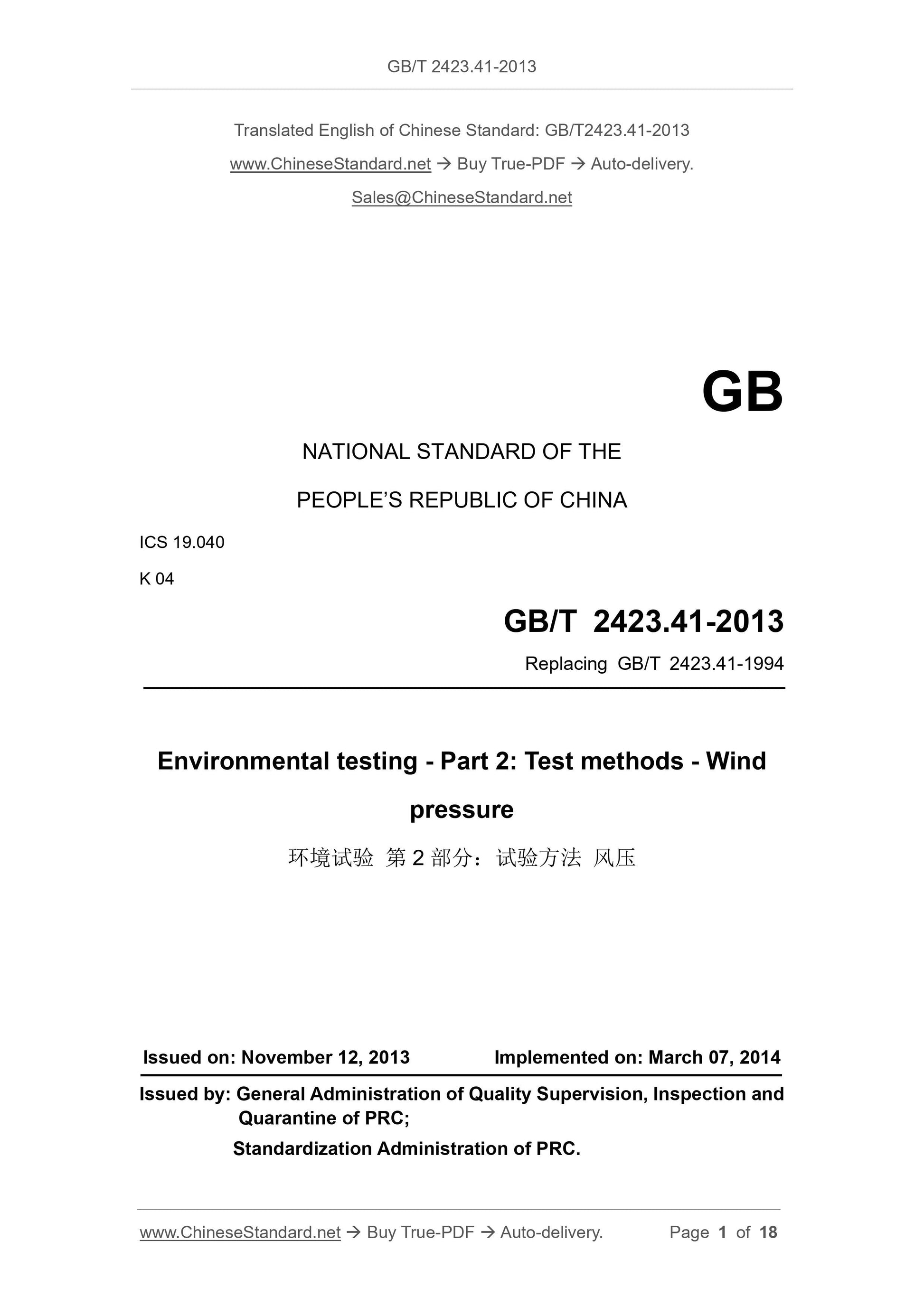 GB/T 2423.41-2013 Page 1