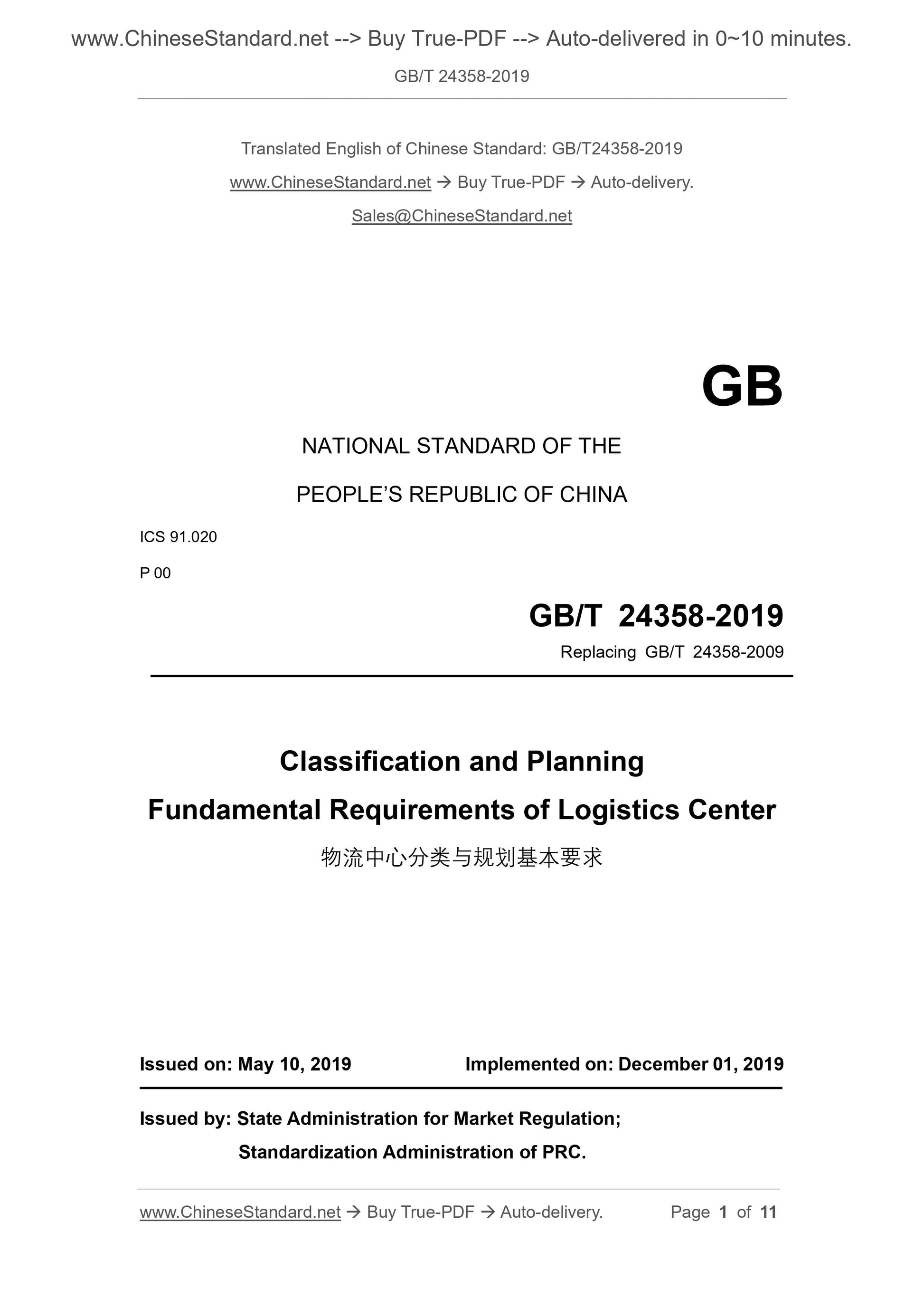 GB/T 24358-2019 Page 1