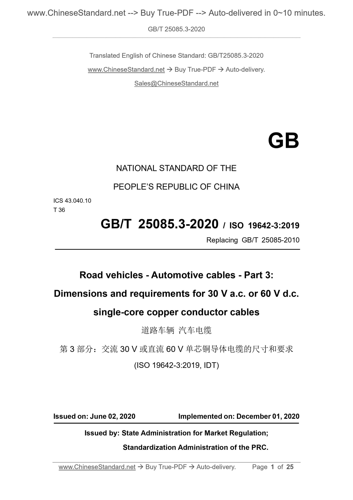 GB/T 25085.3-2020 Page 1