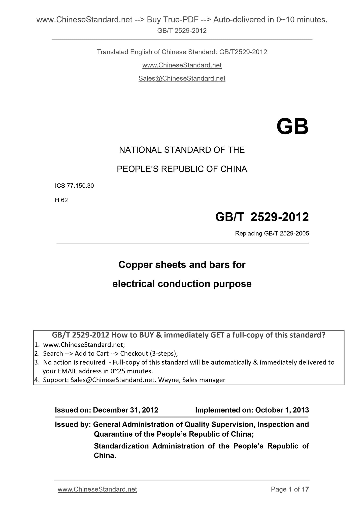 GB/T 2529-2012 Page 1