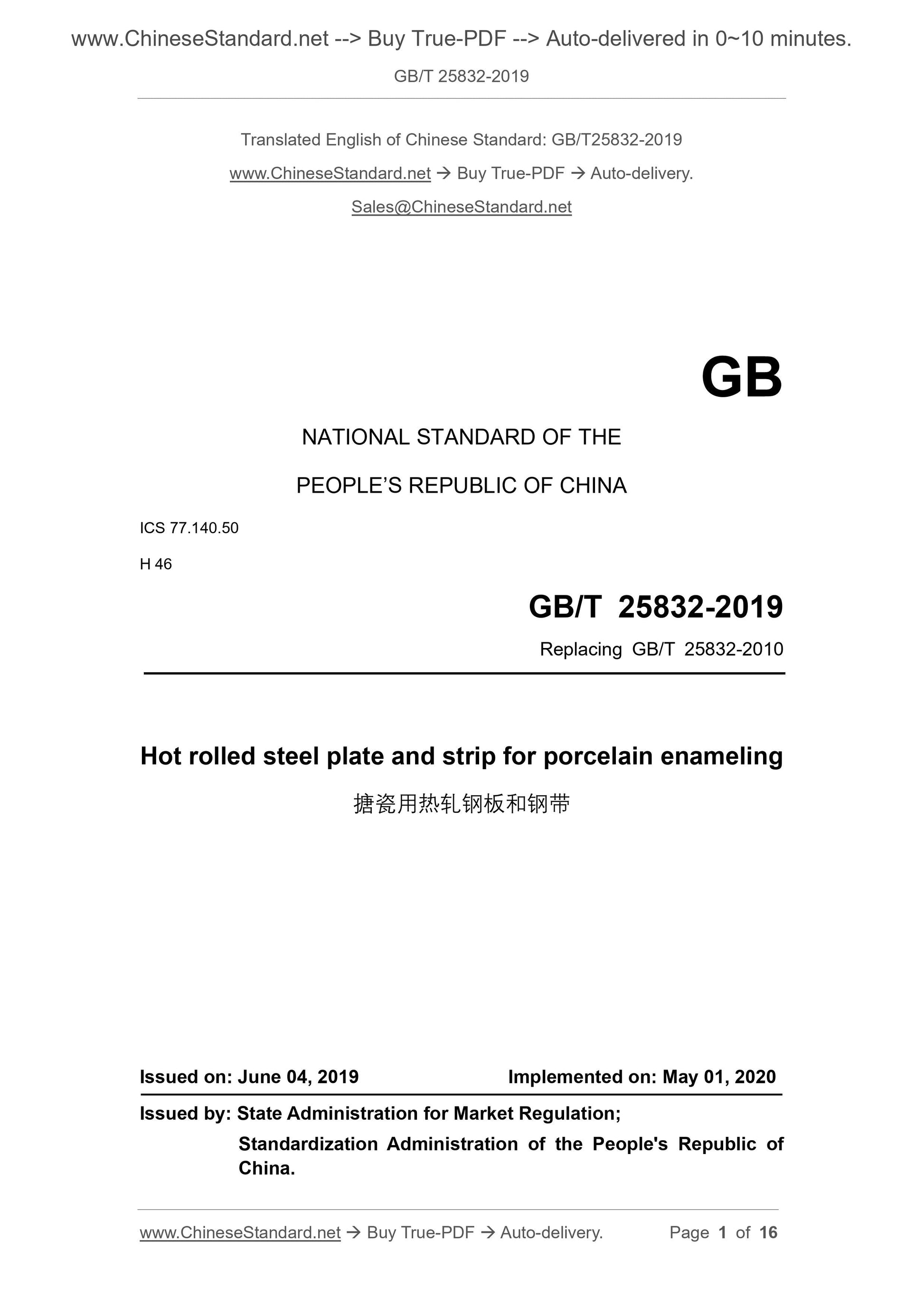 GB/T 25832-2019 Page 1