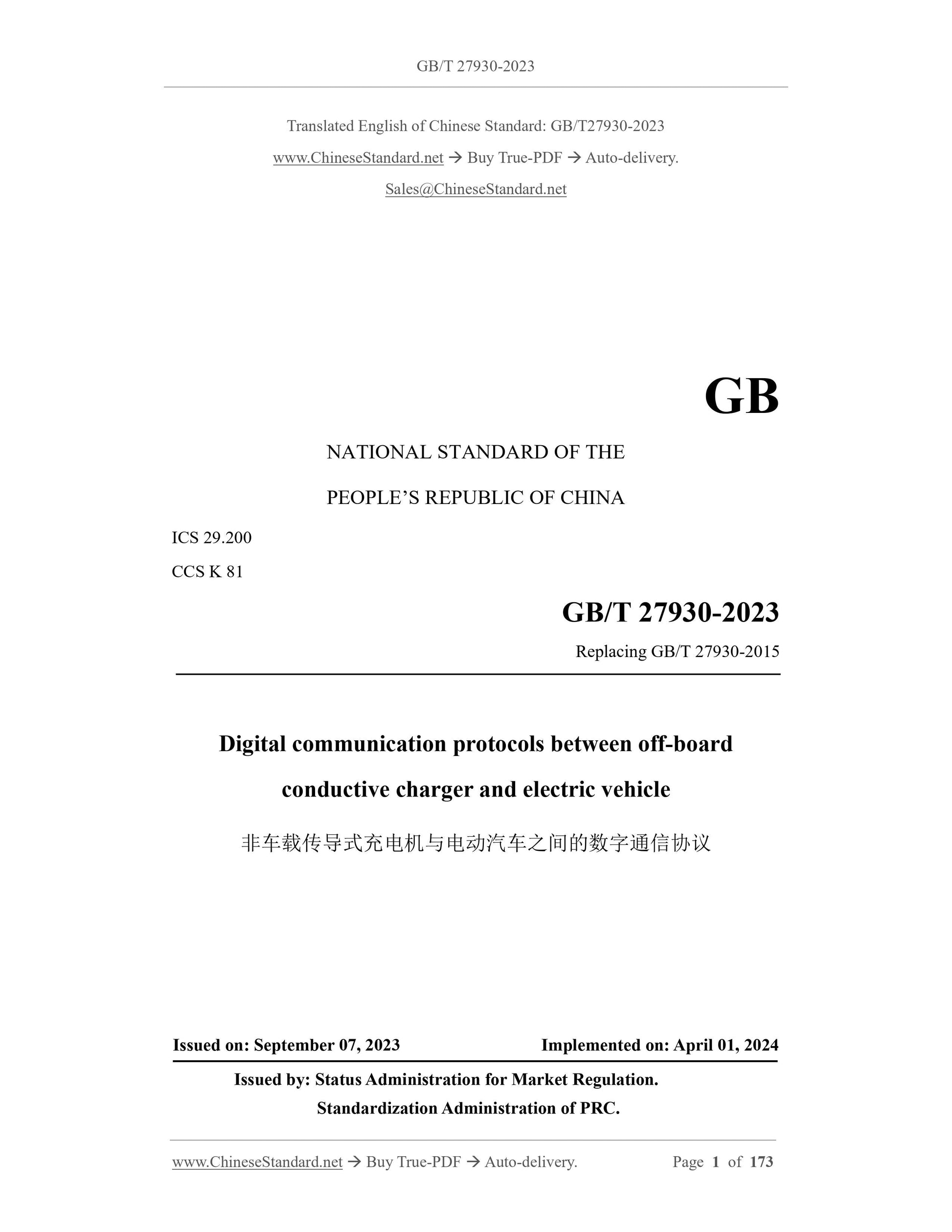 GB/T 27930-2023 Page 1