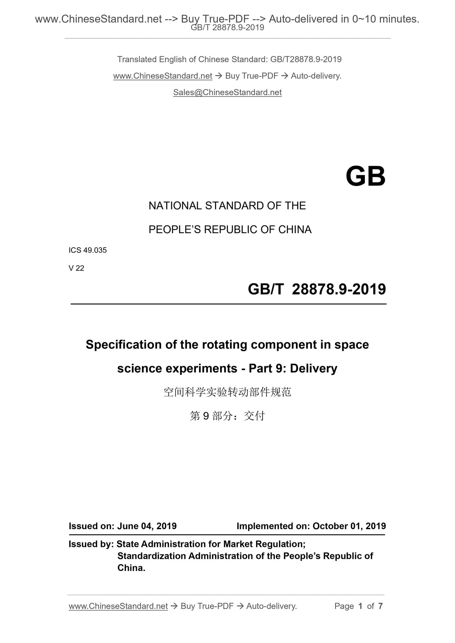 GB/T 28878.9-2019 Page 1