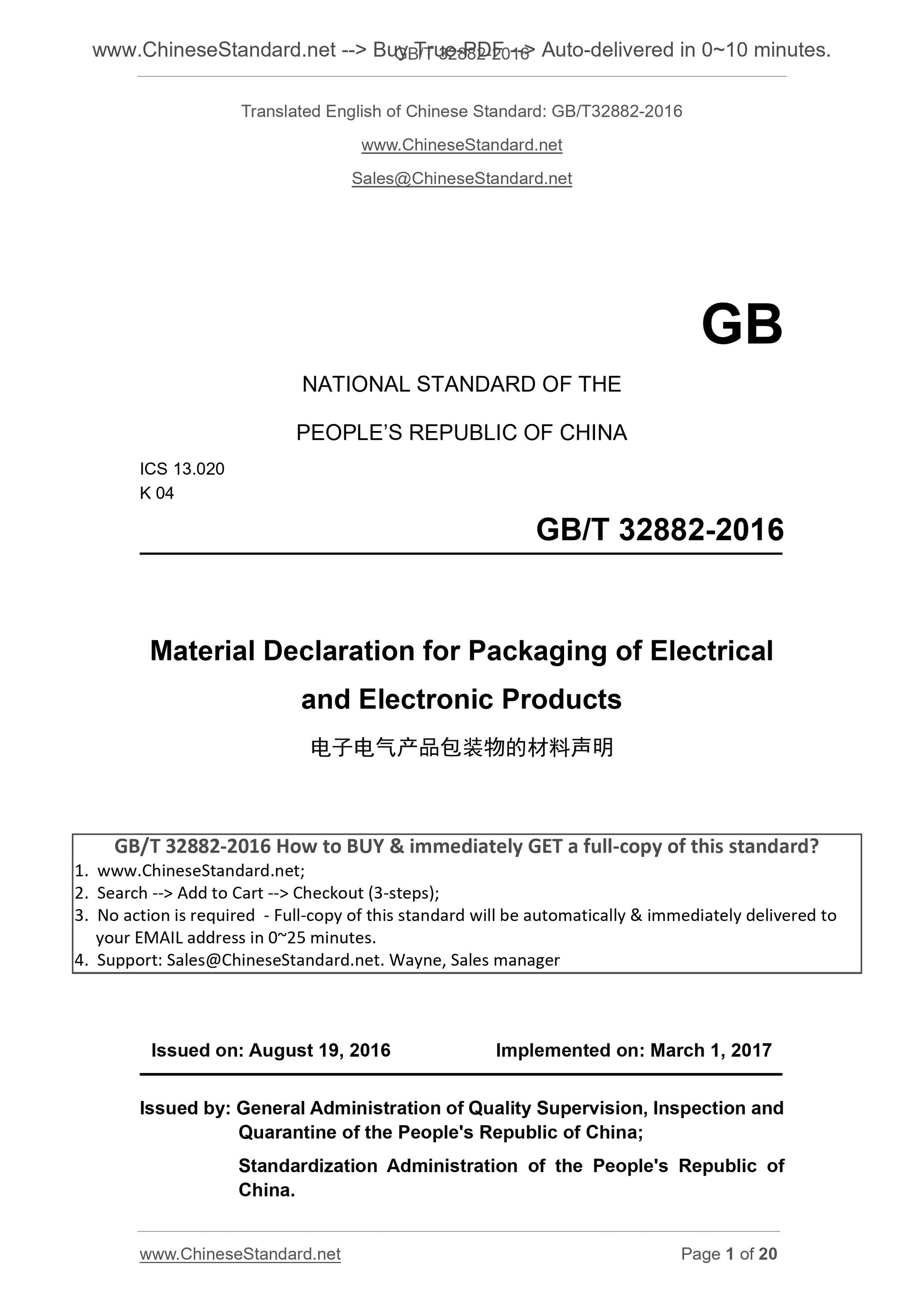 GB/T 32882-2016 Page 1