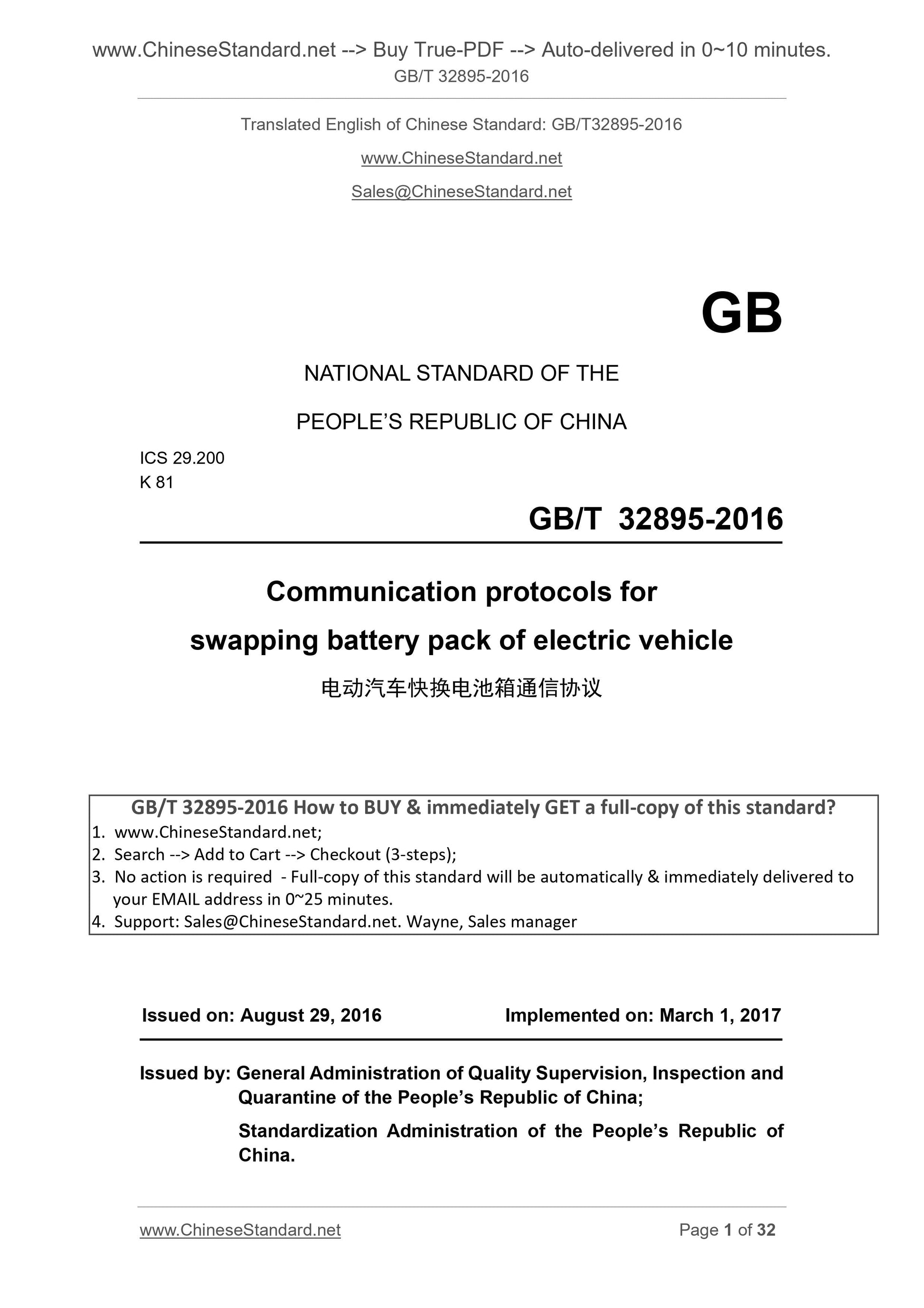 GB/T 32895-2016 Page 1