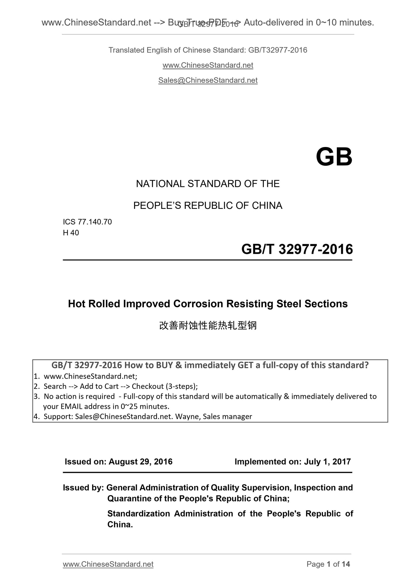 GB/T 32977-2016 Page 1