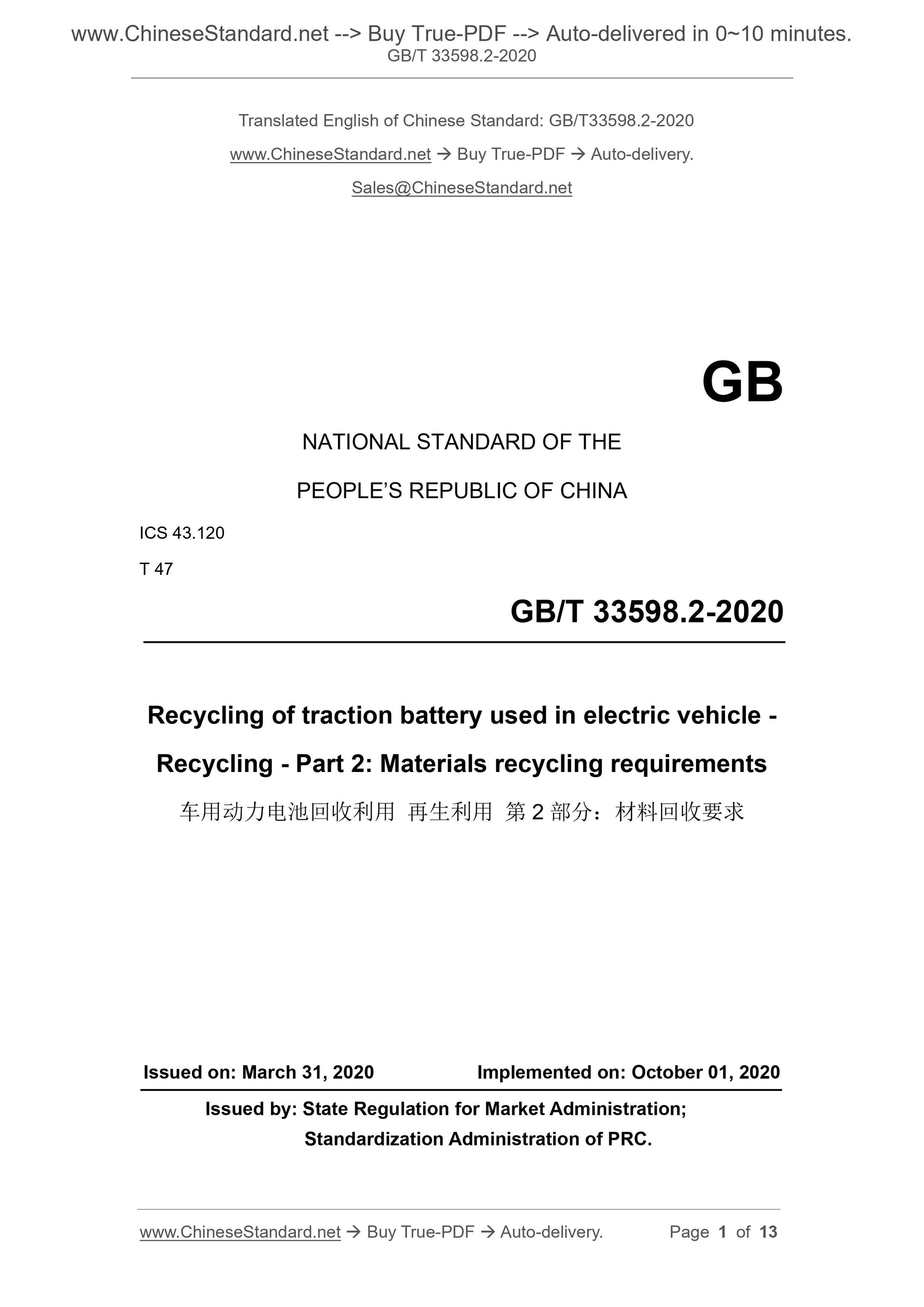 GB/T 33598.2-2020 Page 1