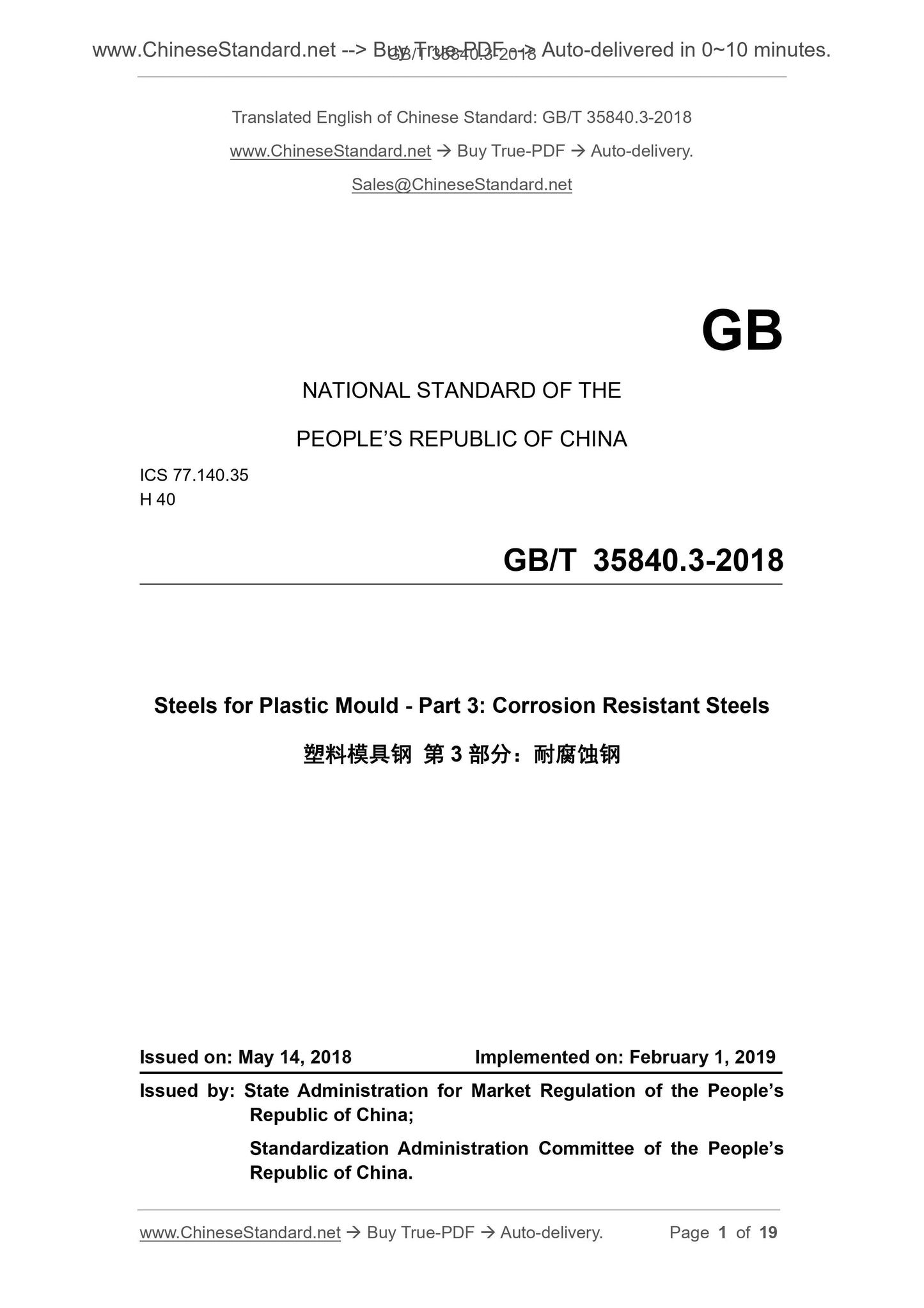 GB/T 35840.3-2018 Page 1