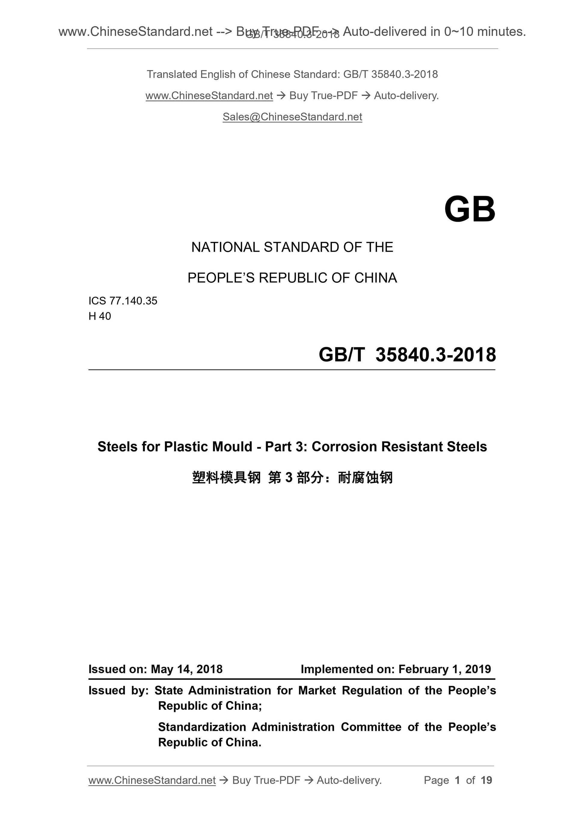 GB/T 35840.3-2018 Page 1