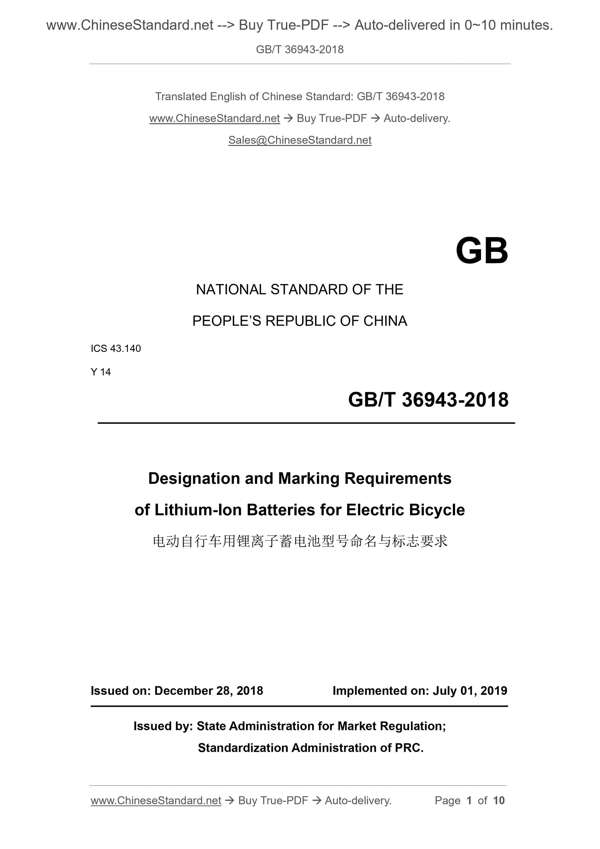 GB/T 36943-2018 Page 1