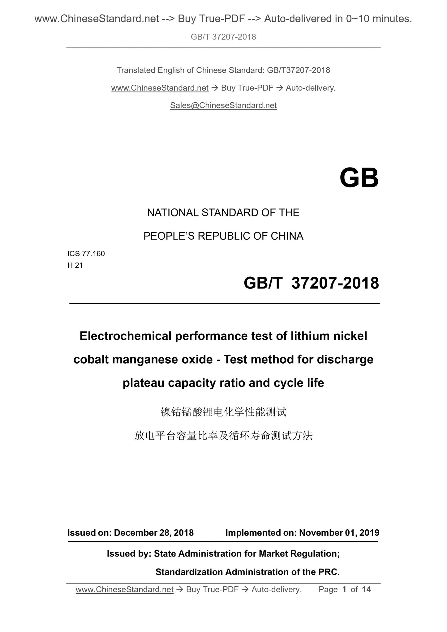 GB/T 37207-2018 Page 1