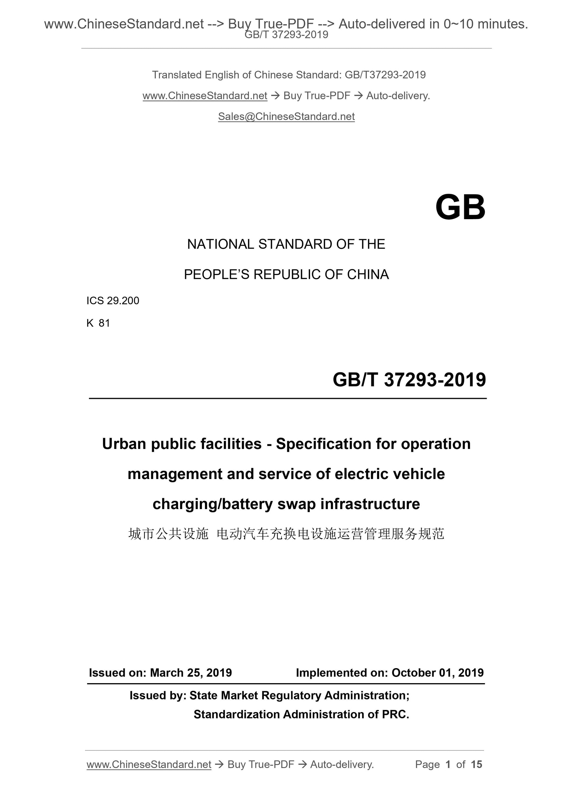 GB/T 37293-2019 Page 1