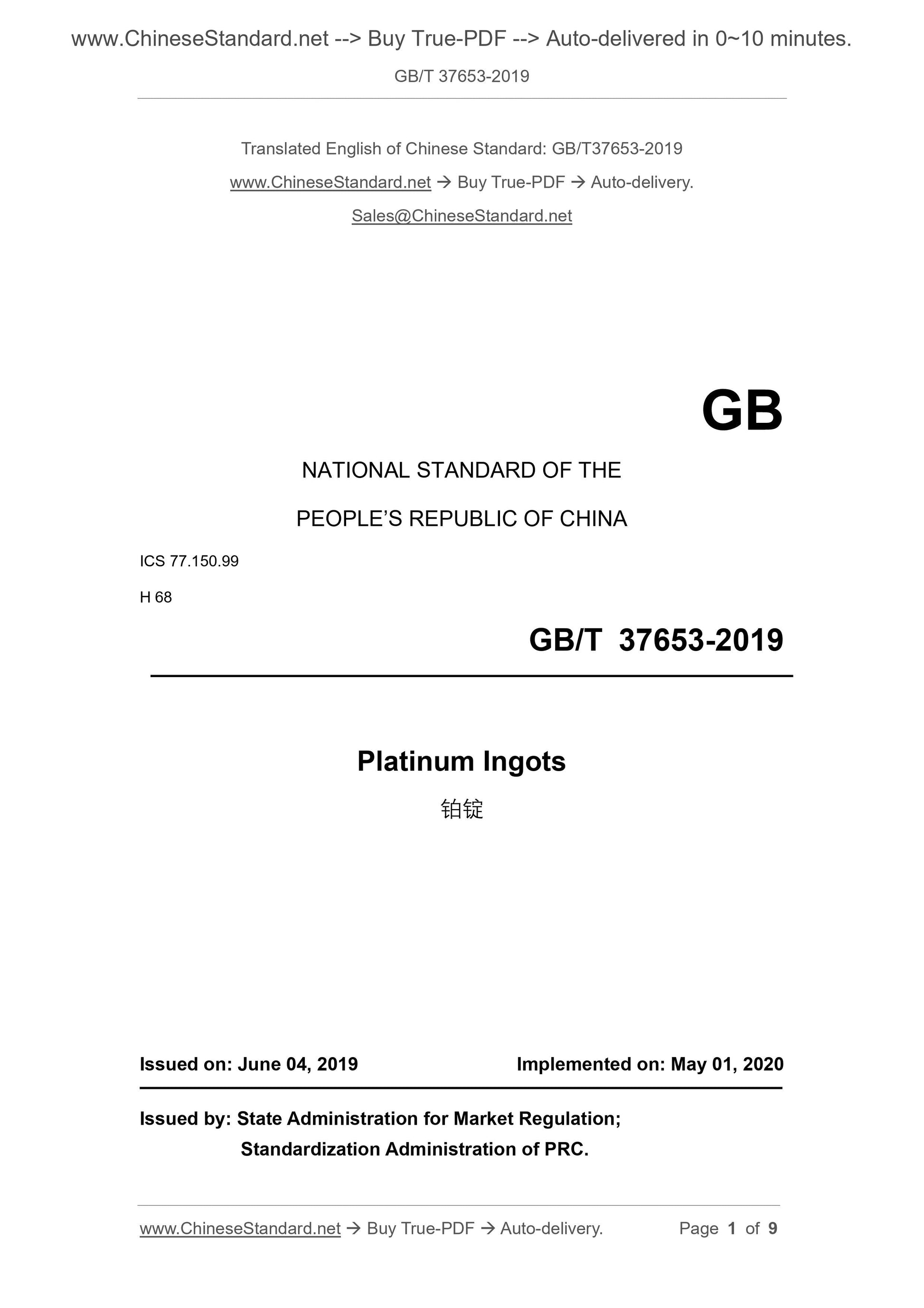 GB/T 37653-2019 Page 1