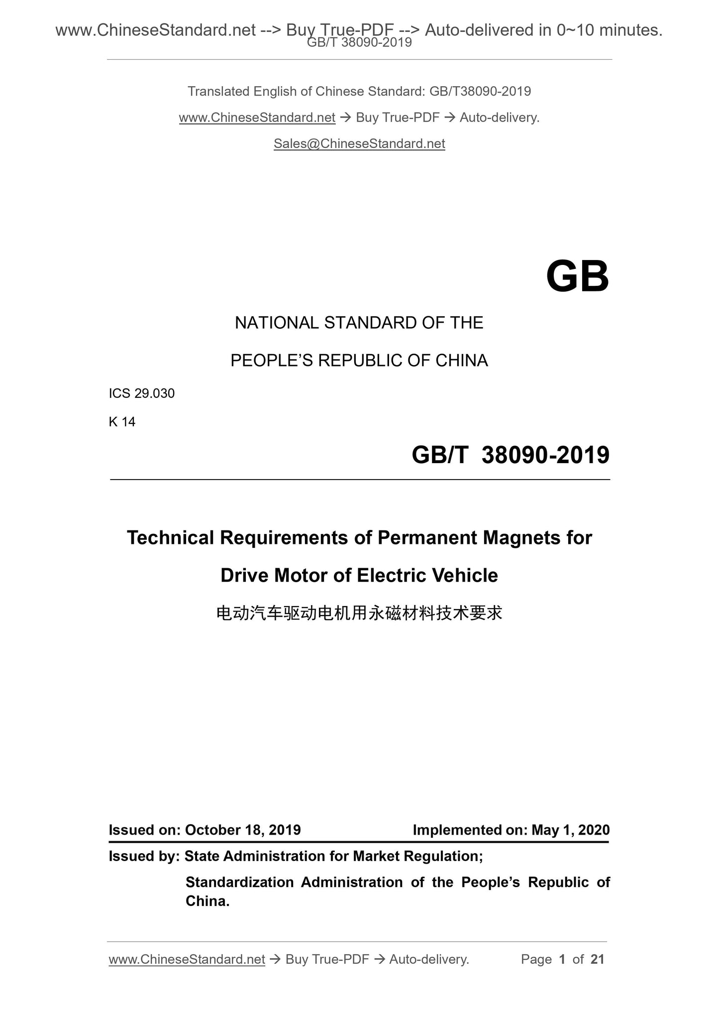 GBT38090-2019 Page 1