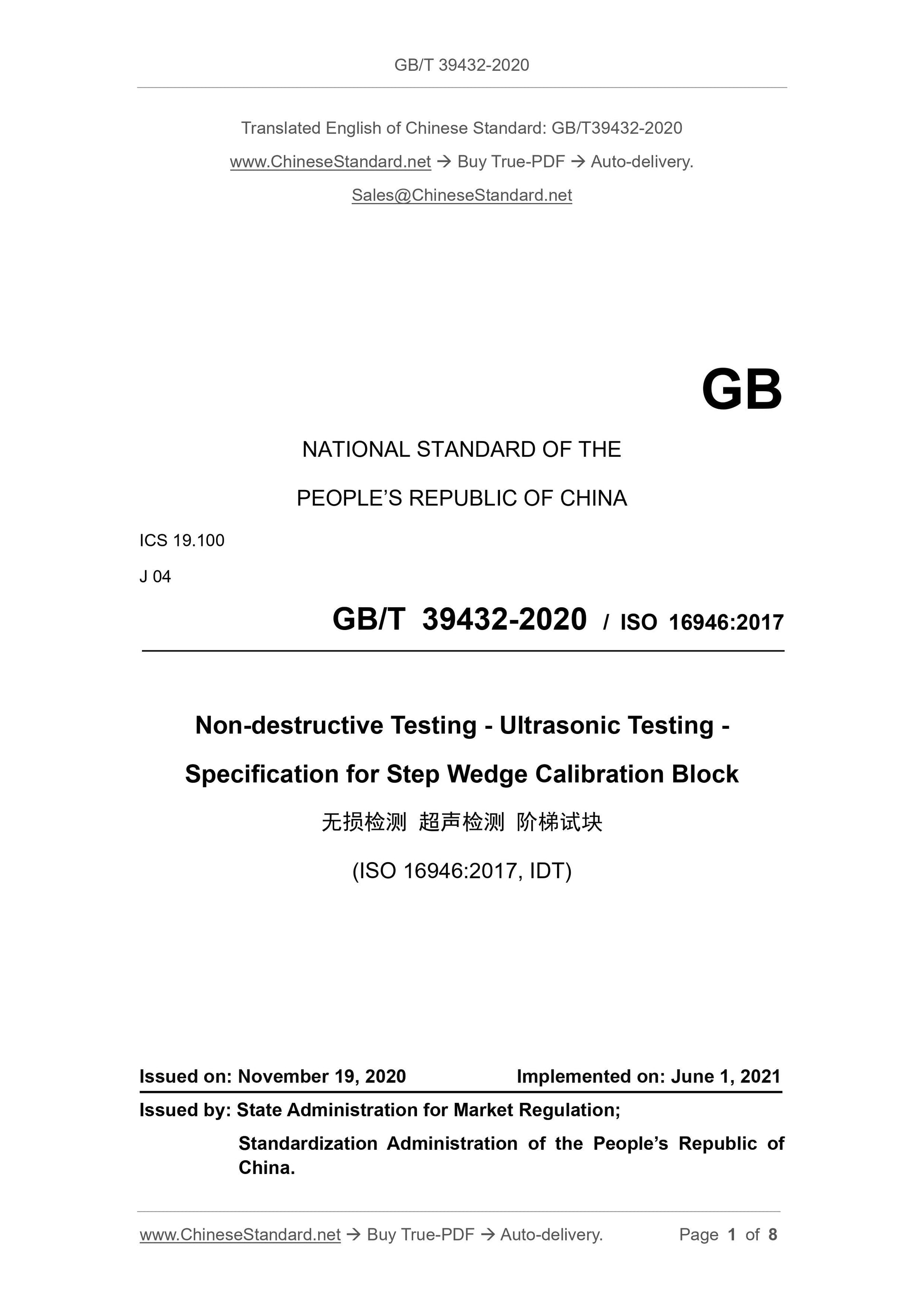 GB/T 39432-2020 Page 1