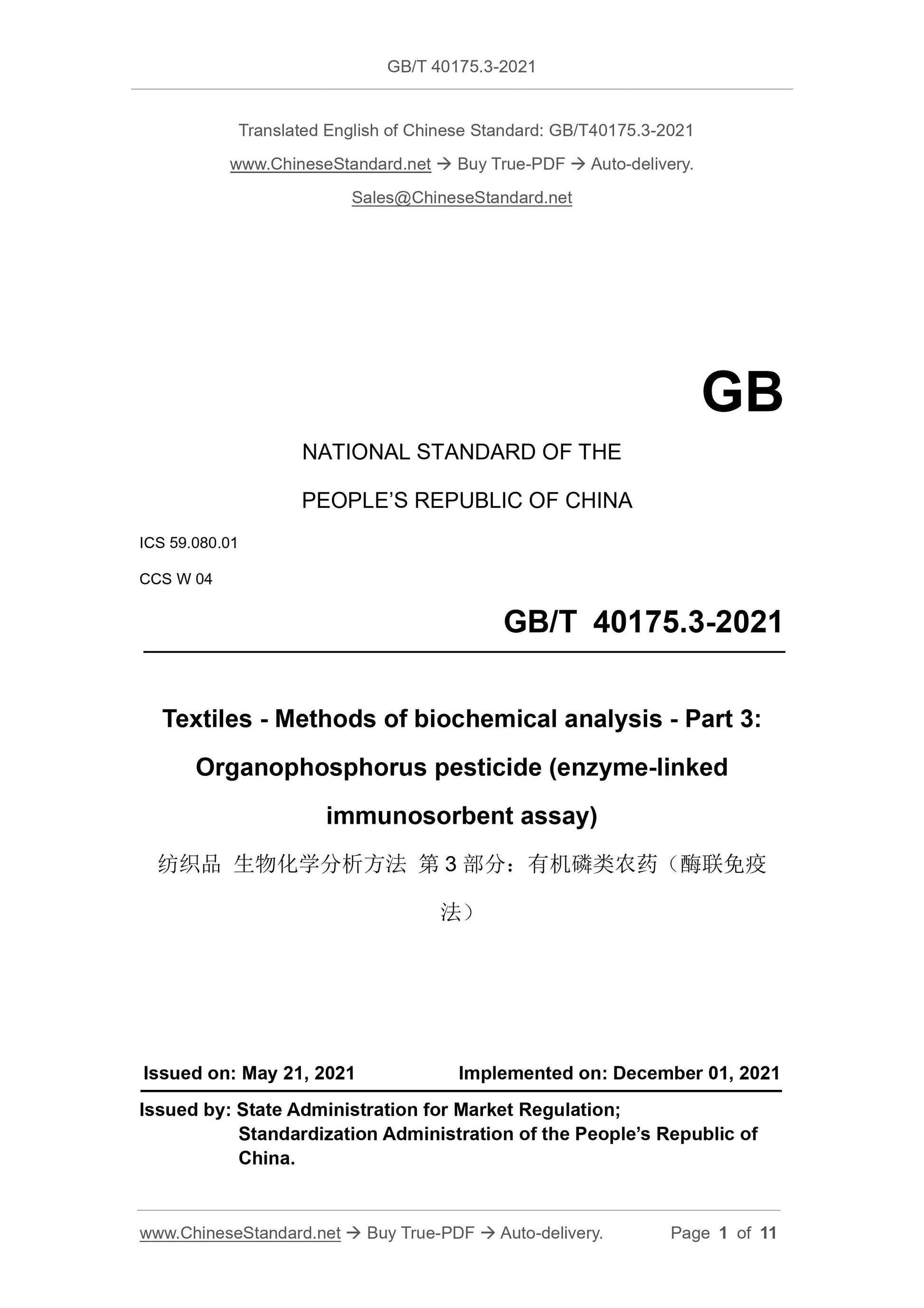 GB/T 40175.3-2021 Page 1