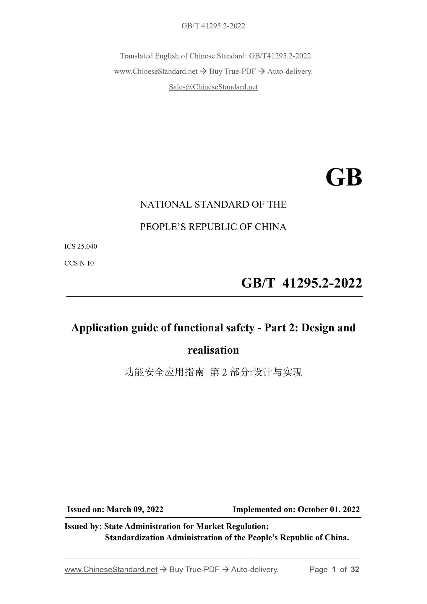 GB/T 41295.2-2022 Page 1