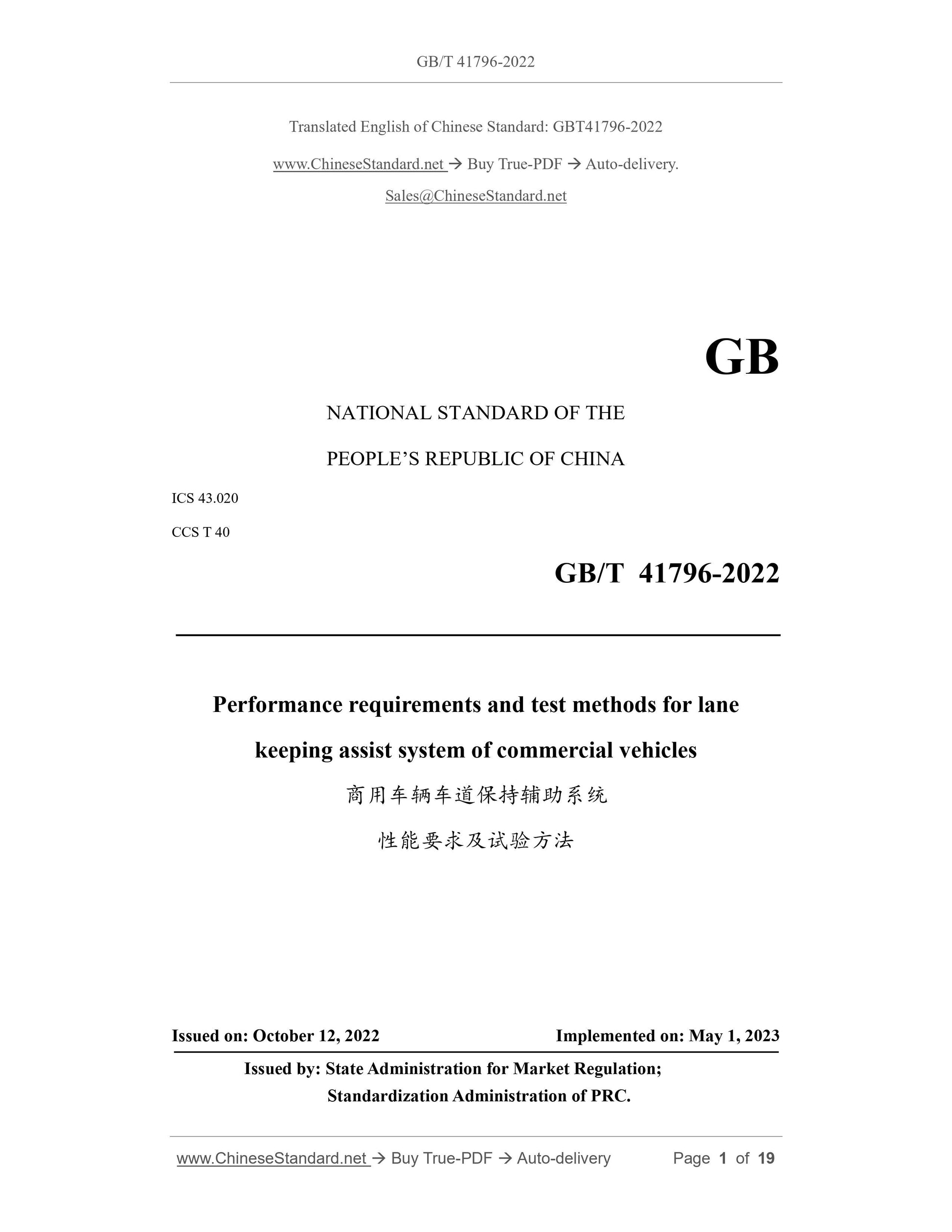 GB/T 41796-2022 Page 1