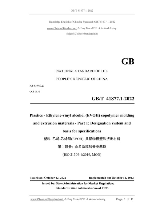 GB/T 41877.1-2022 Page 1