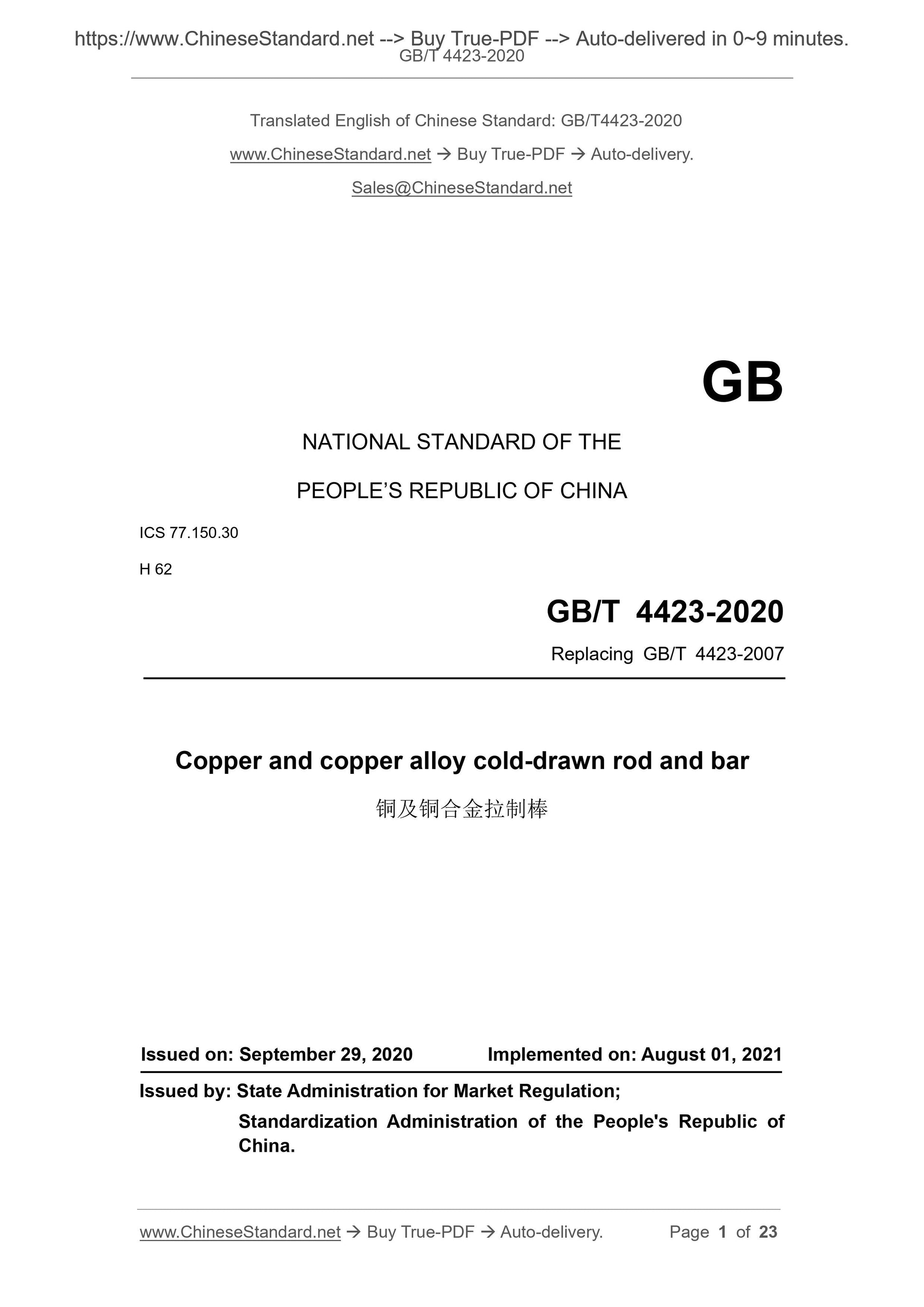 GB/T 4423-2020 Page 1