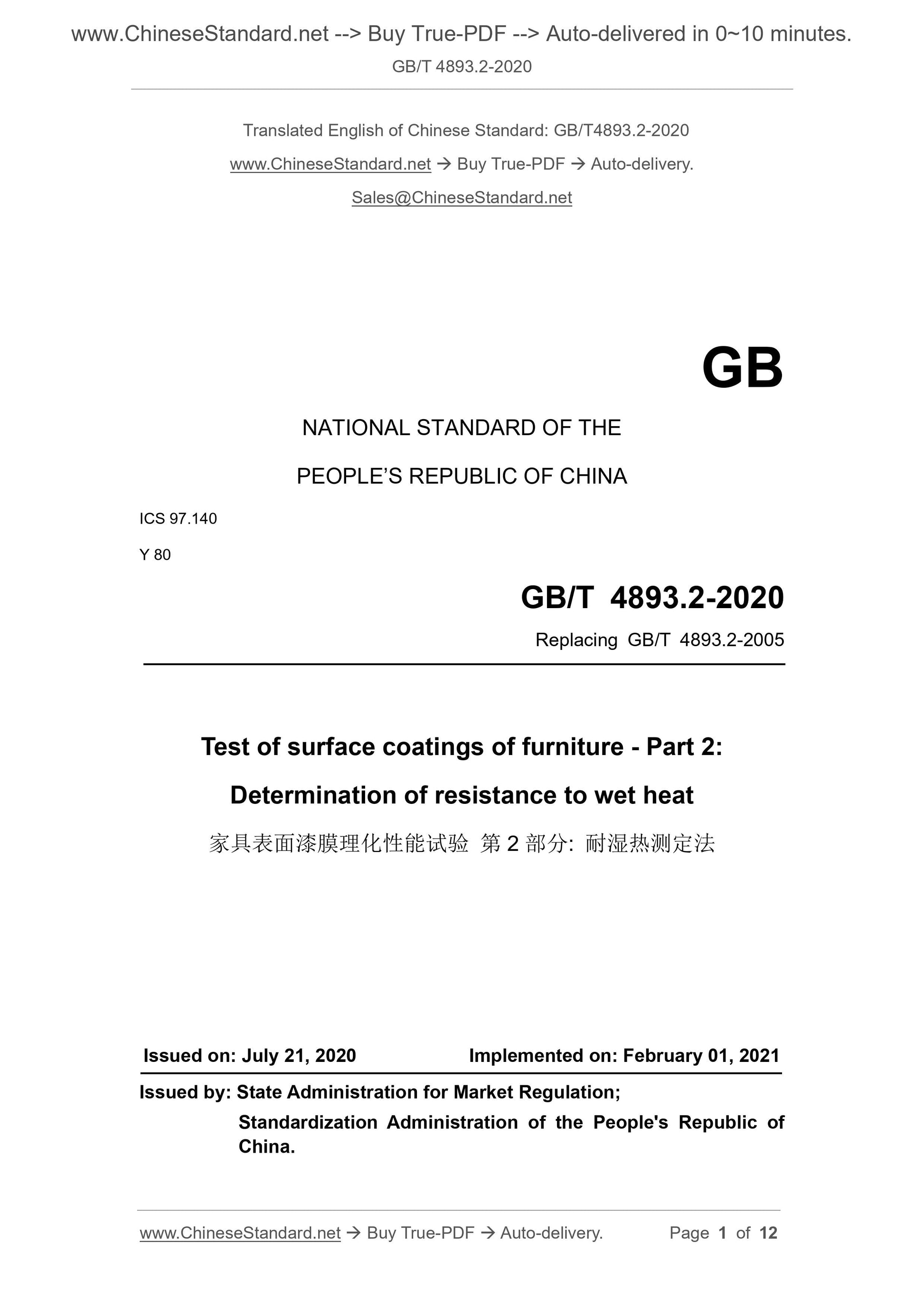 GB/T 4893.2-2020 Page 1