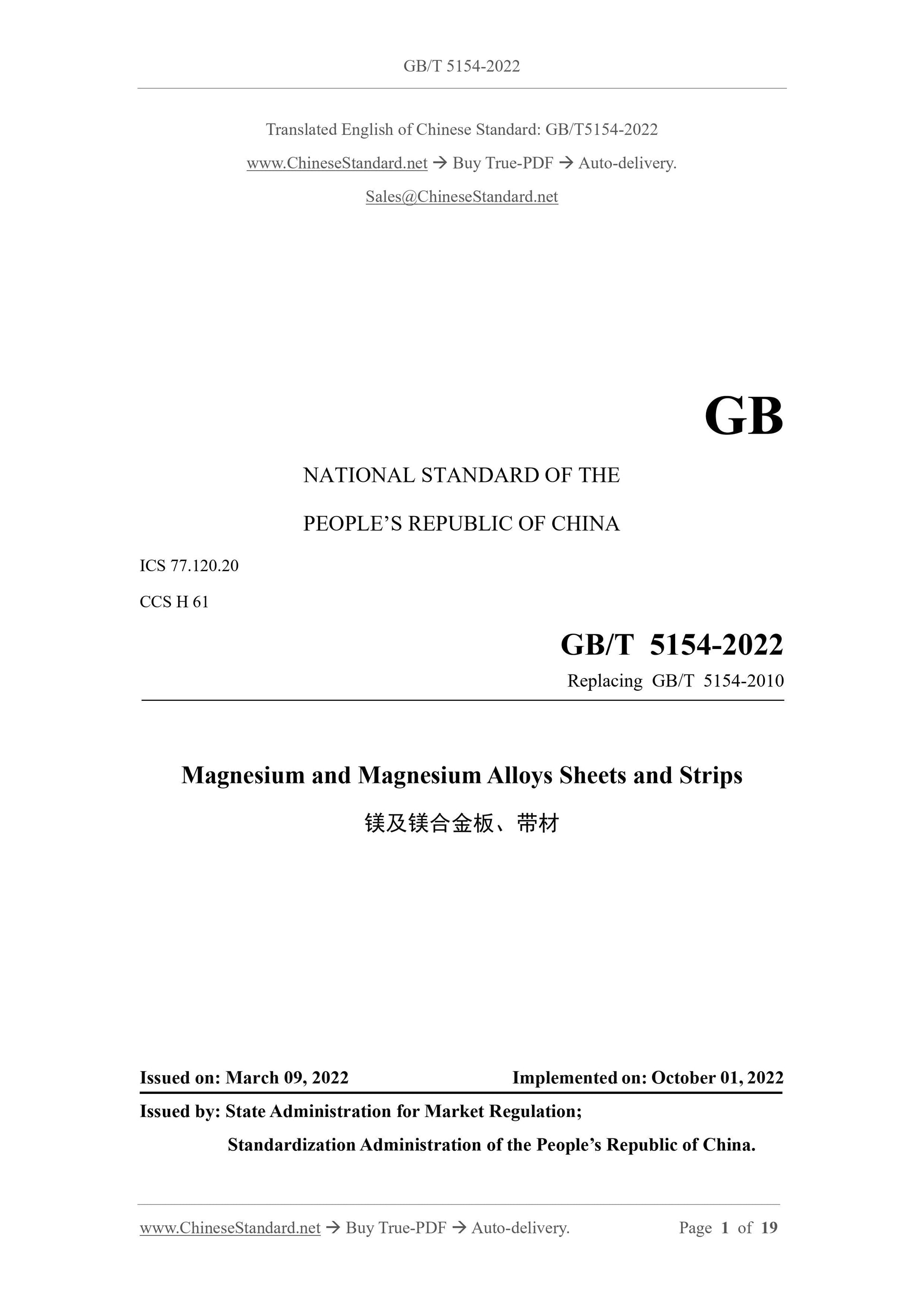 GB/T 5154-2022 Page 1