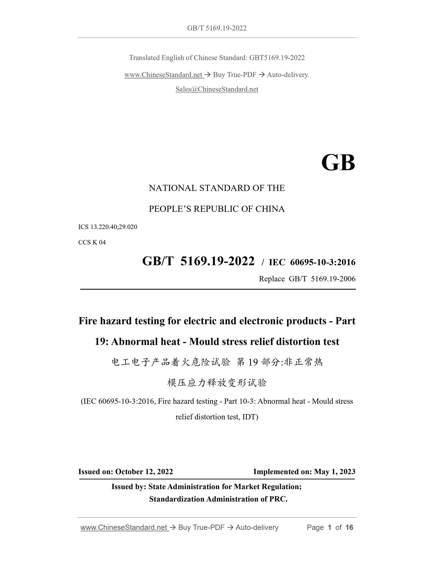 GB/T 5169.19-2022 Page 1