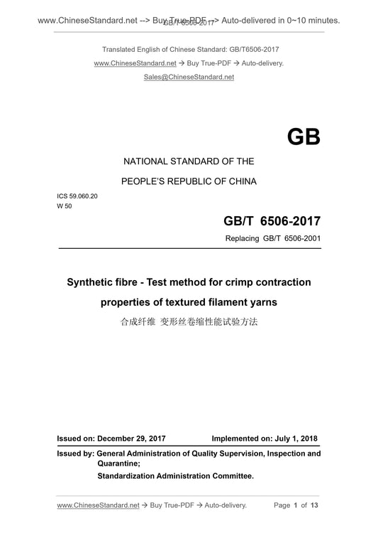 GB/T 6506-2017 Page 1