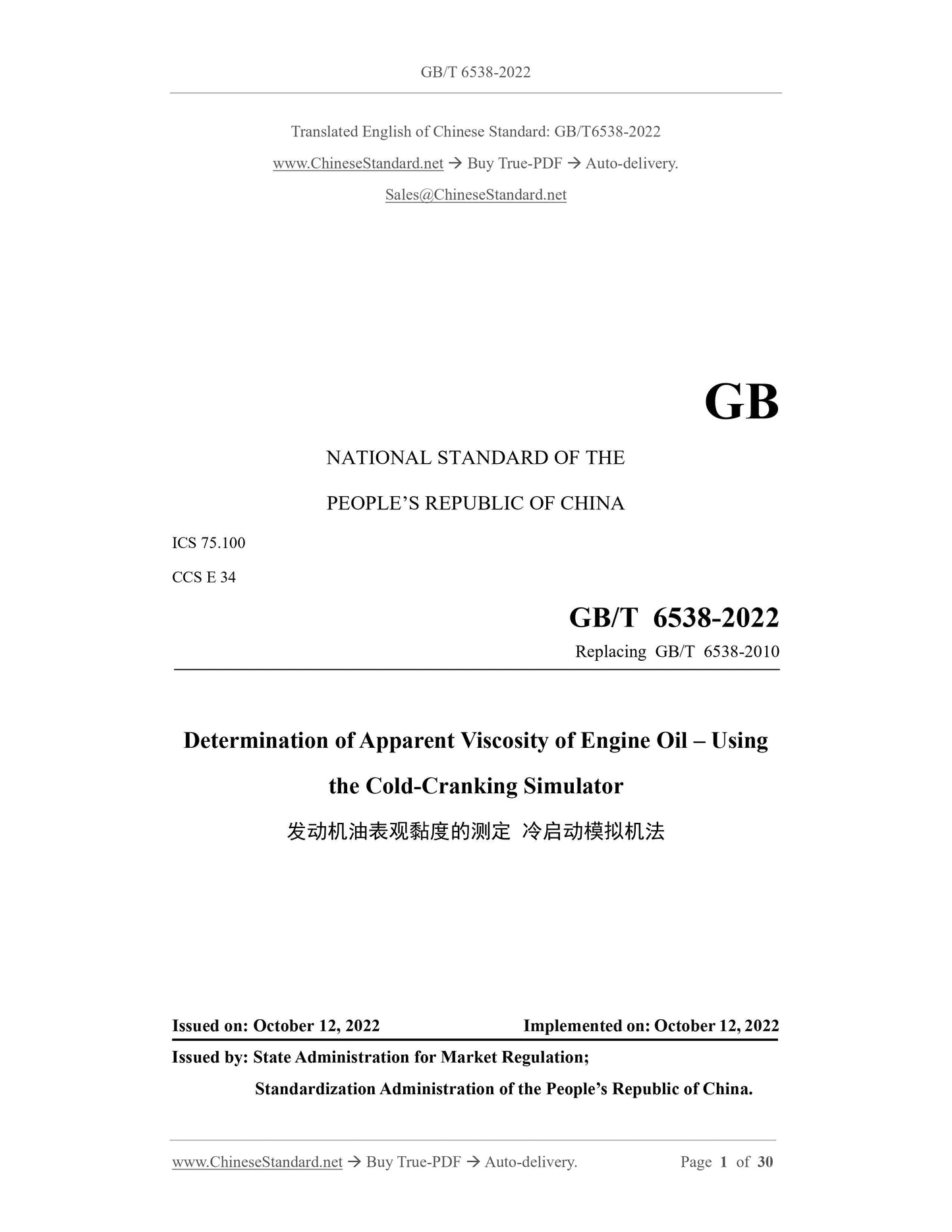 GB/T 6538-2022 Page 1